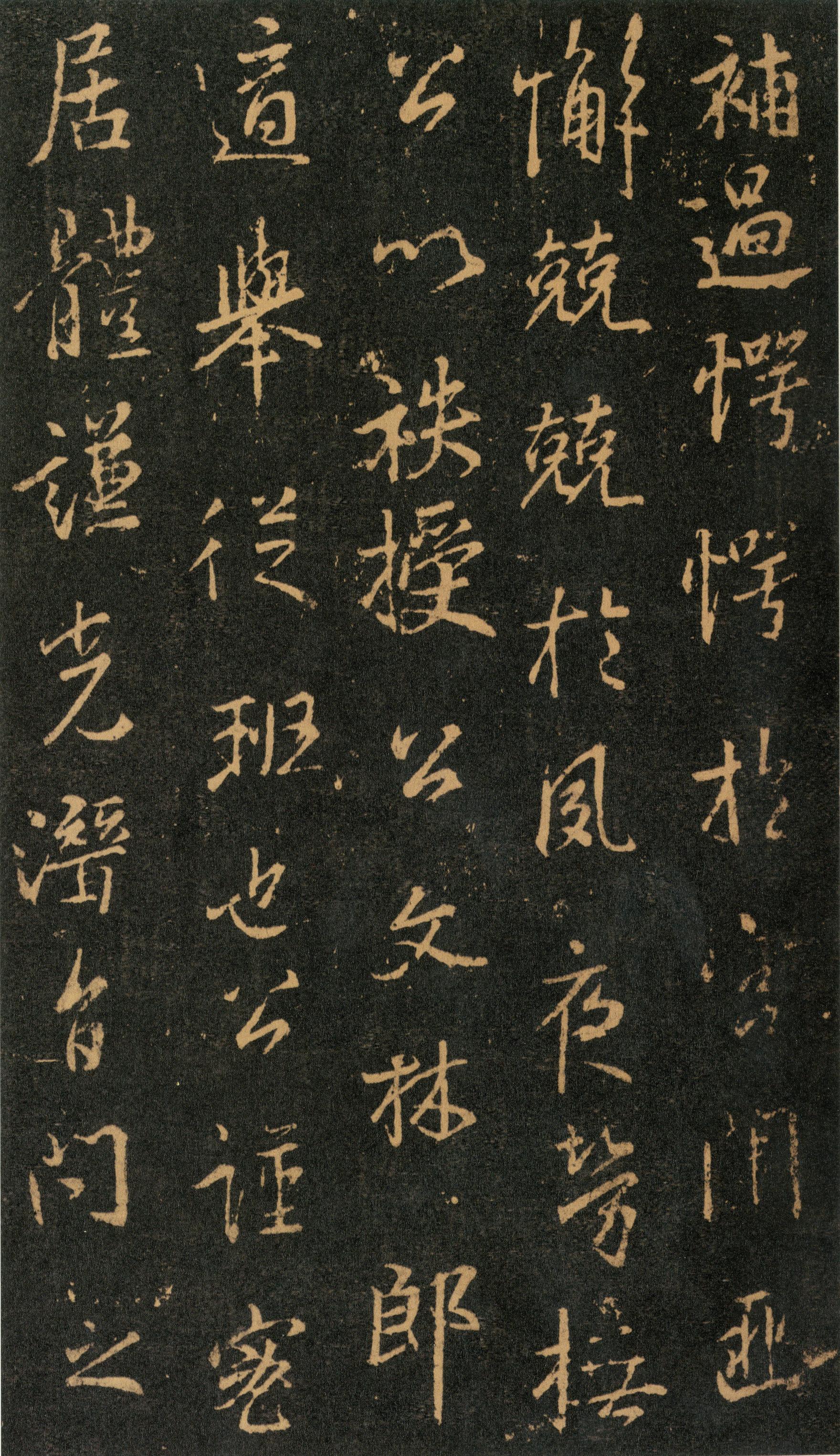 集字兴福寺碑