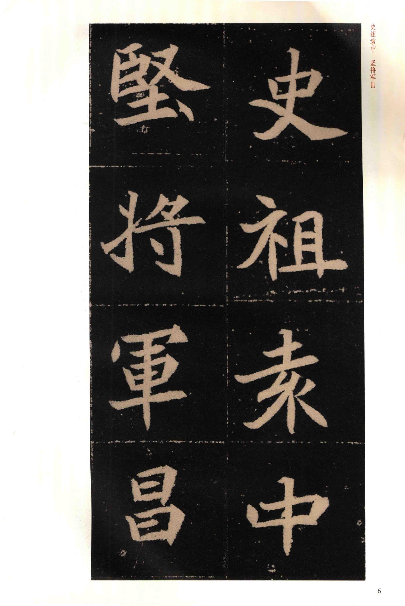 穆玉容墓志-版本之二
