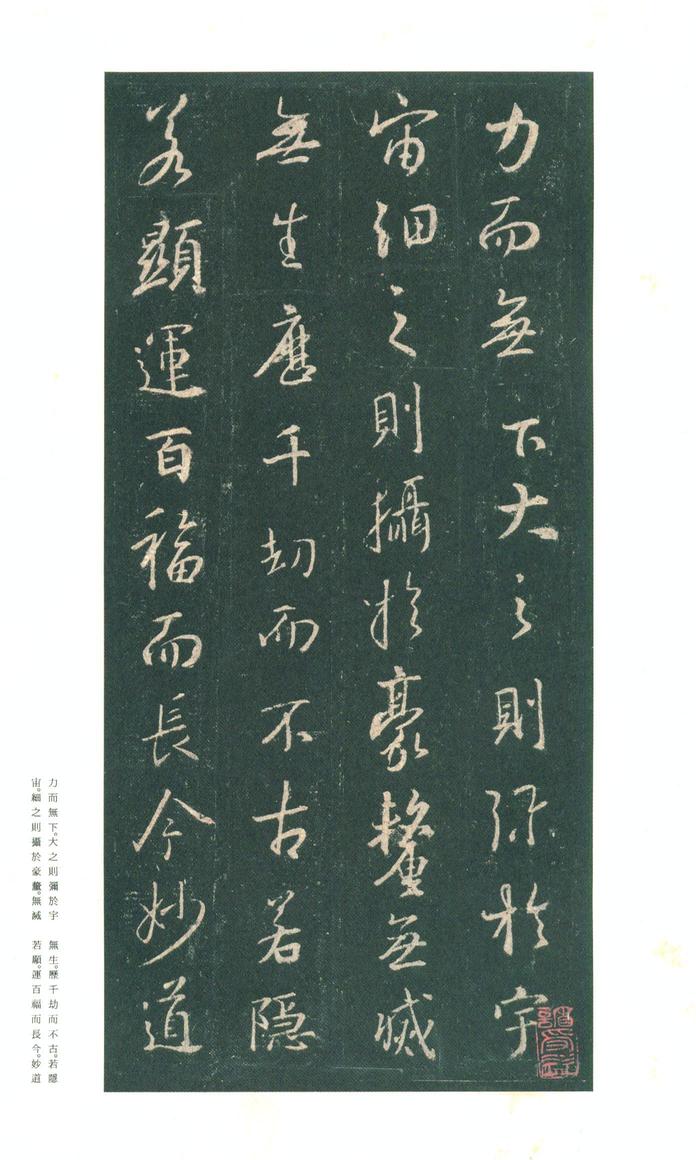 集字圣教序-朱卧庵本