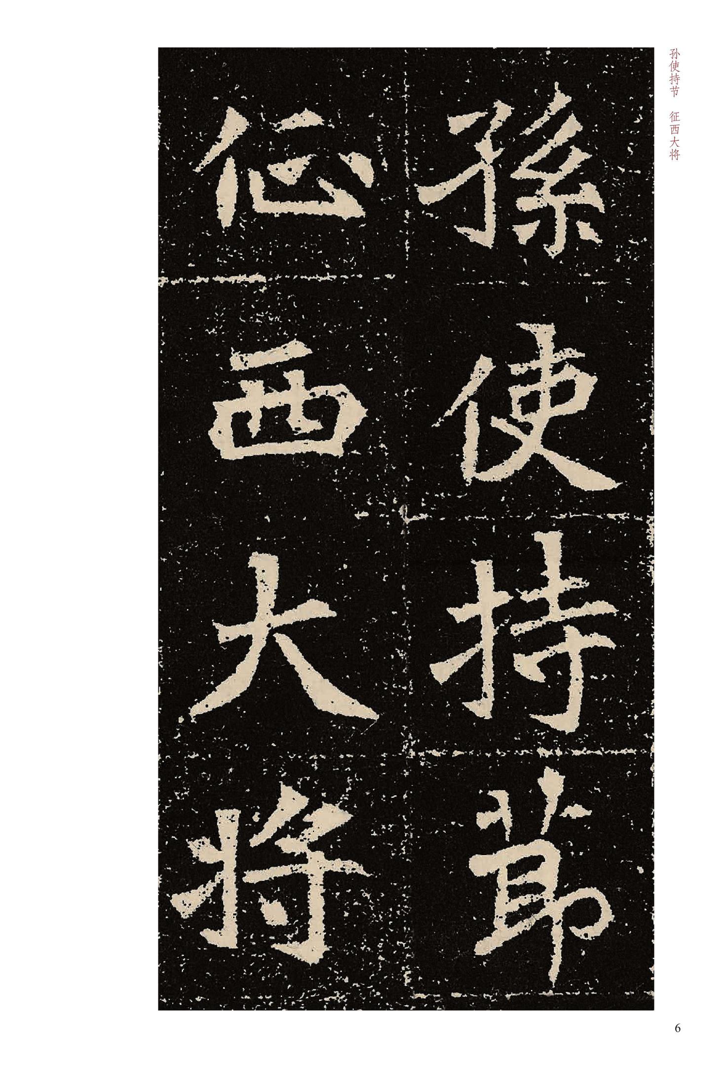 元固墓志