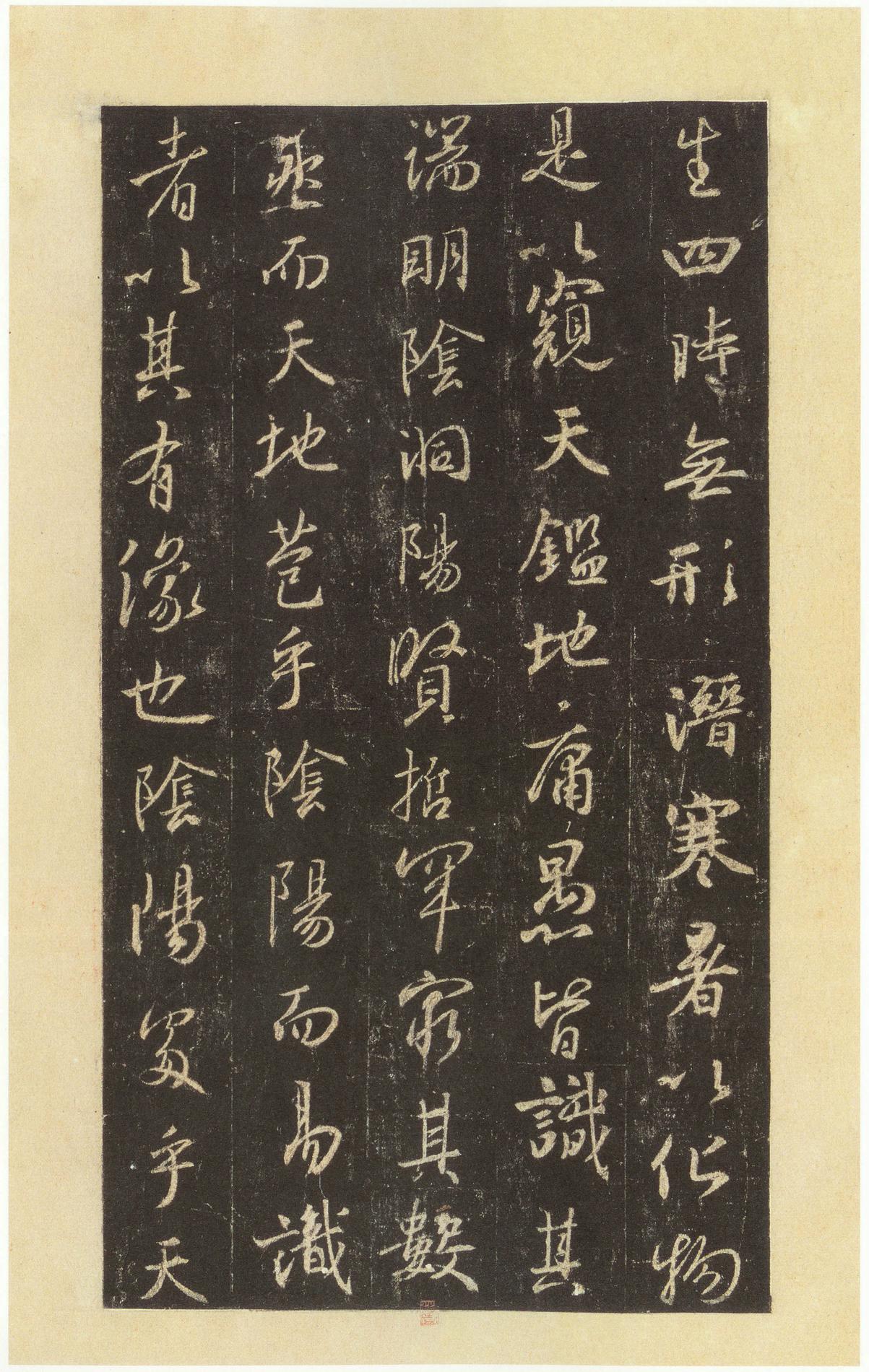集字圣教序-宋拓本