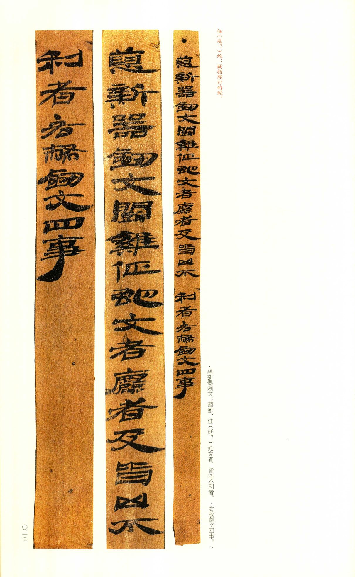 居延汉简-节选