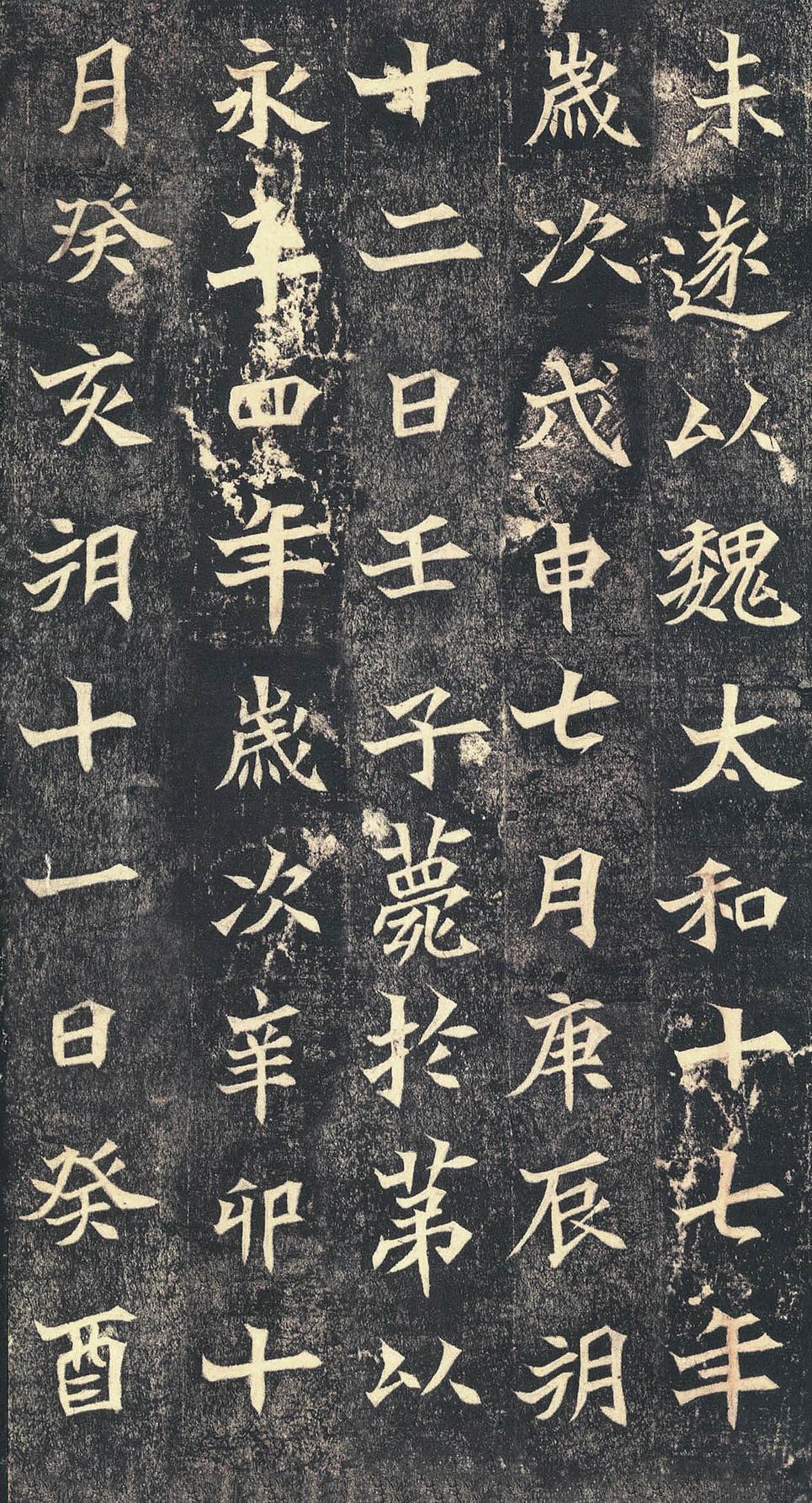 司马绍墓志