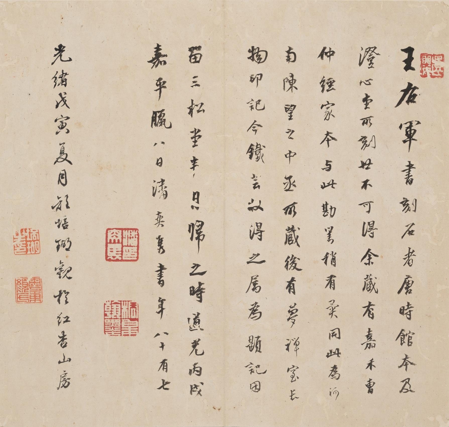 十七帖-孔氏岳雪楼本