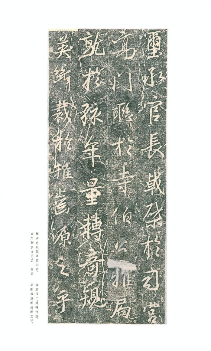 集字兴福寺碑-二玄社本