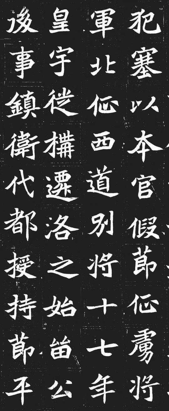 元苌墓志