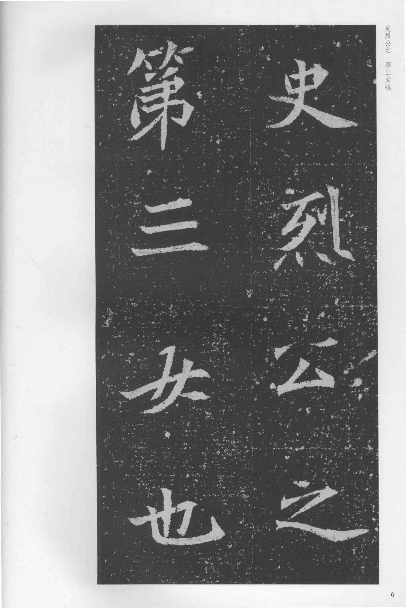 司马显姿墓志-版本之一