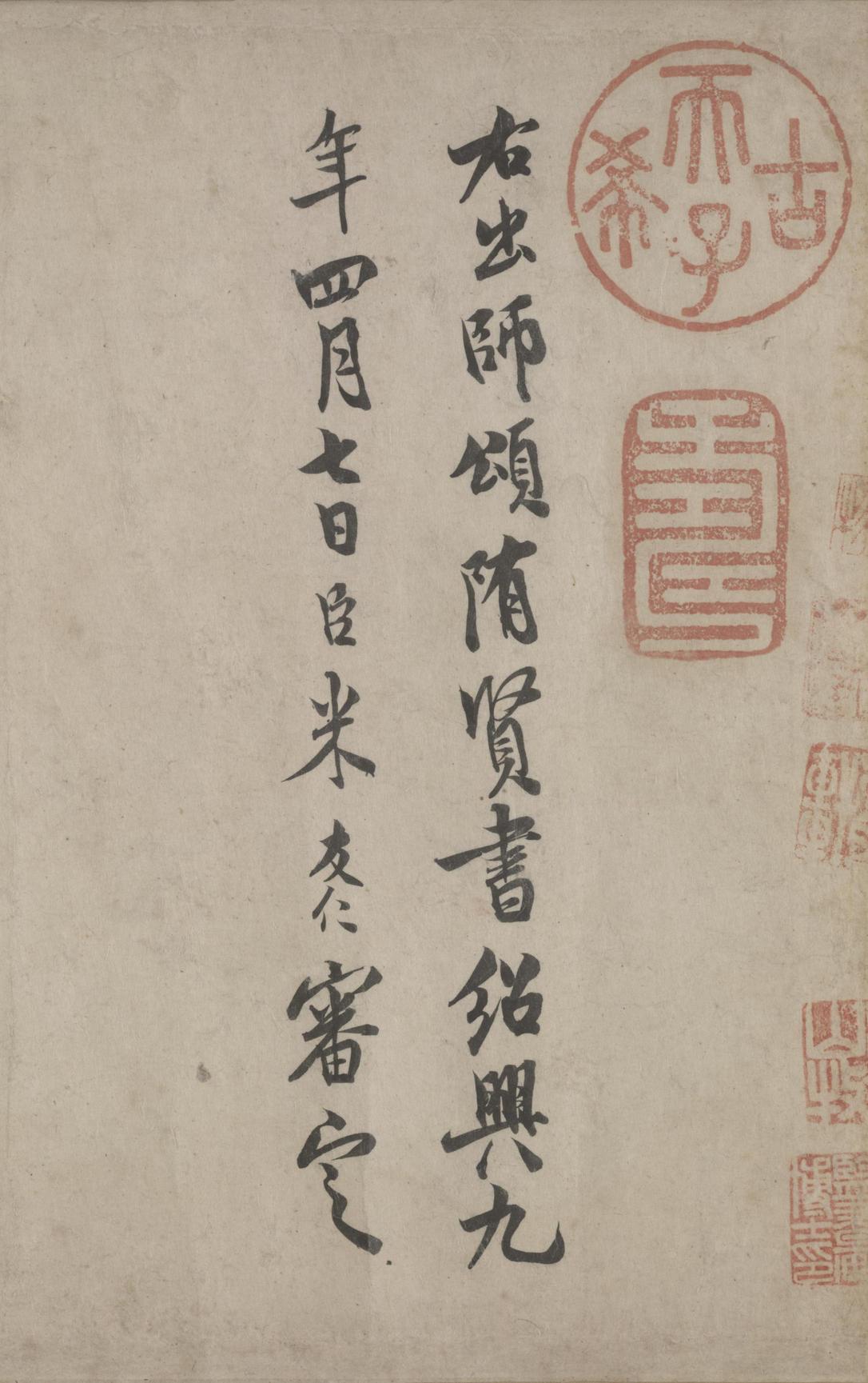 出师颂