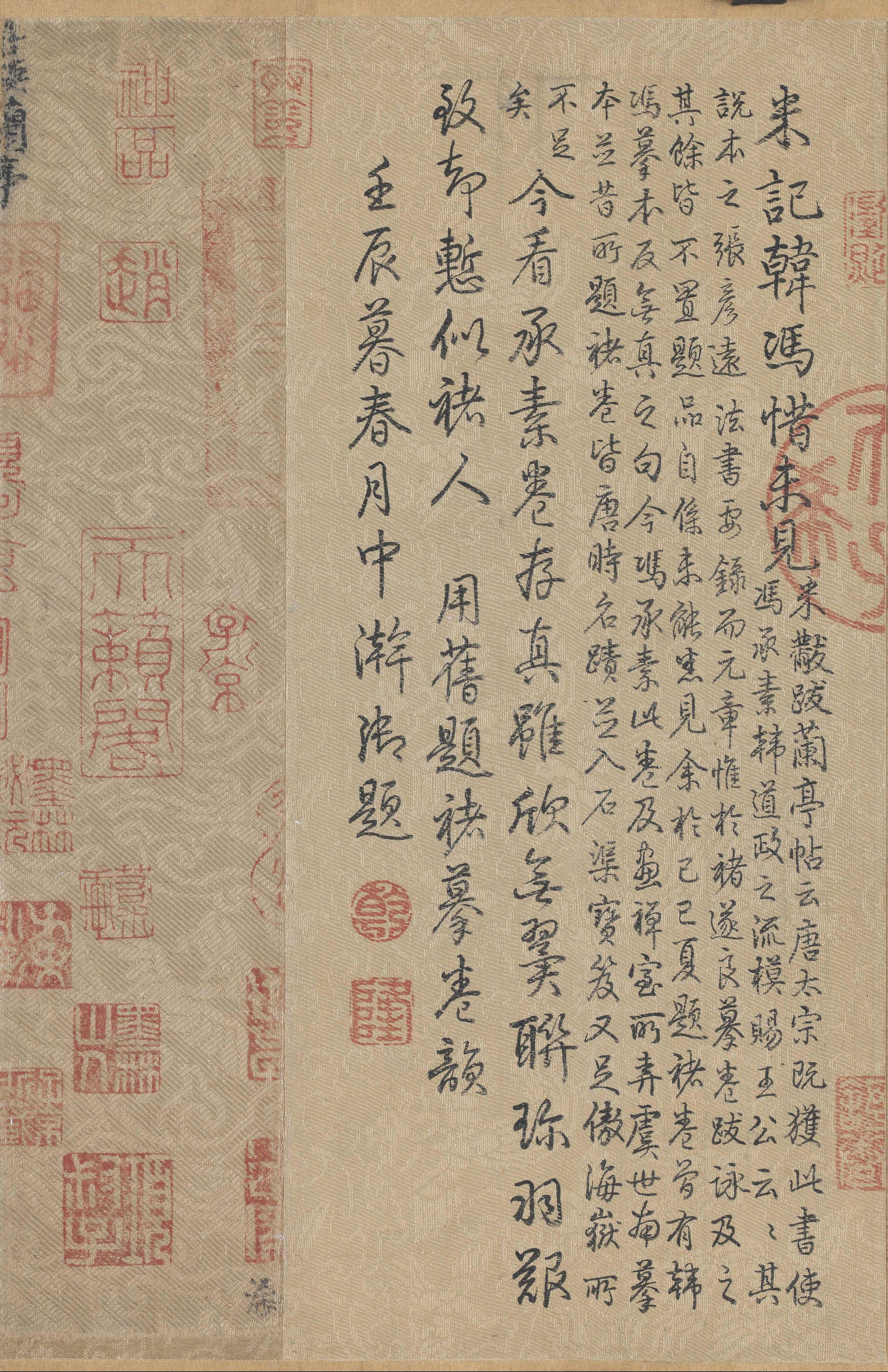 兰亭序-冯承素摹本