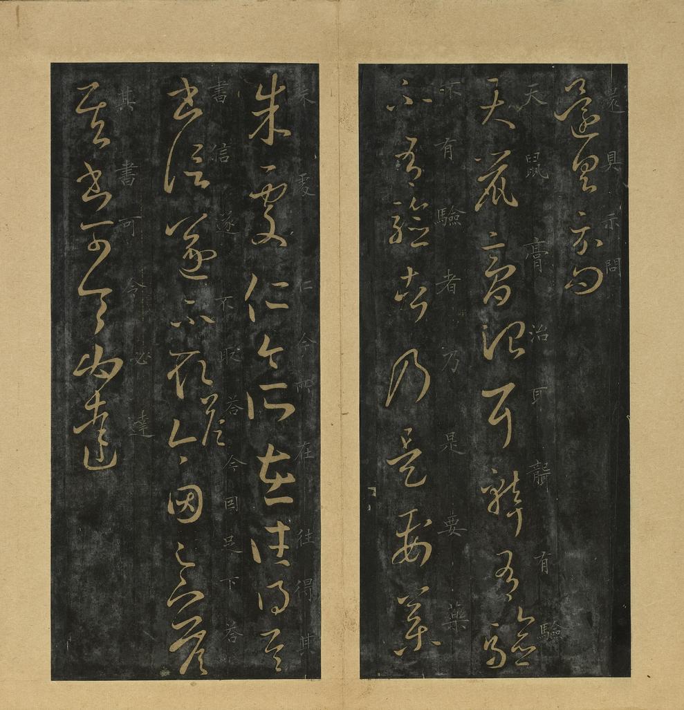十七帖-台博旧拓本