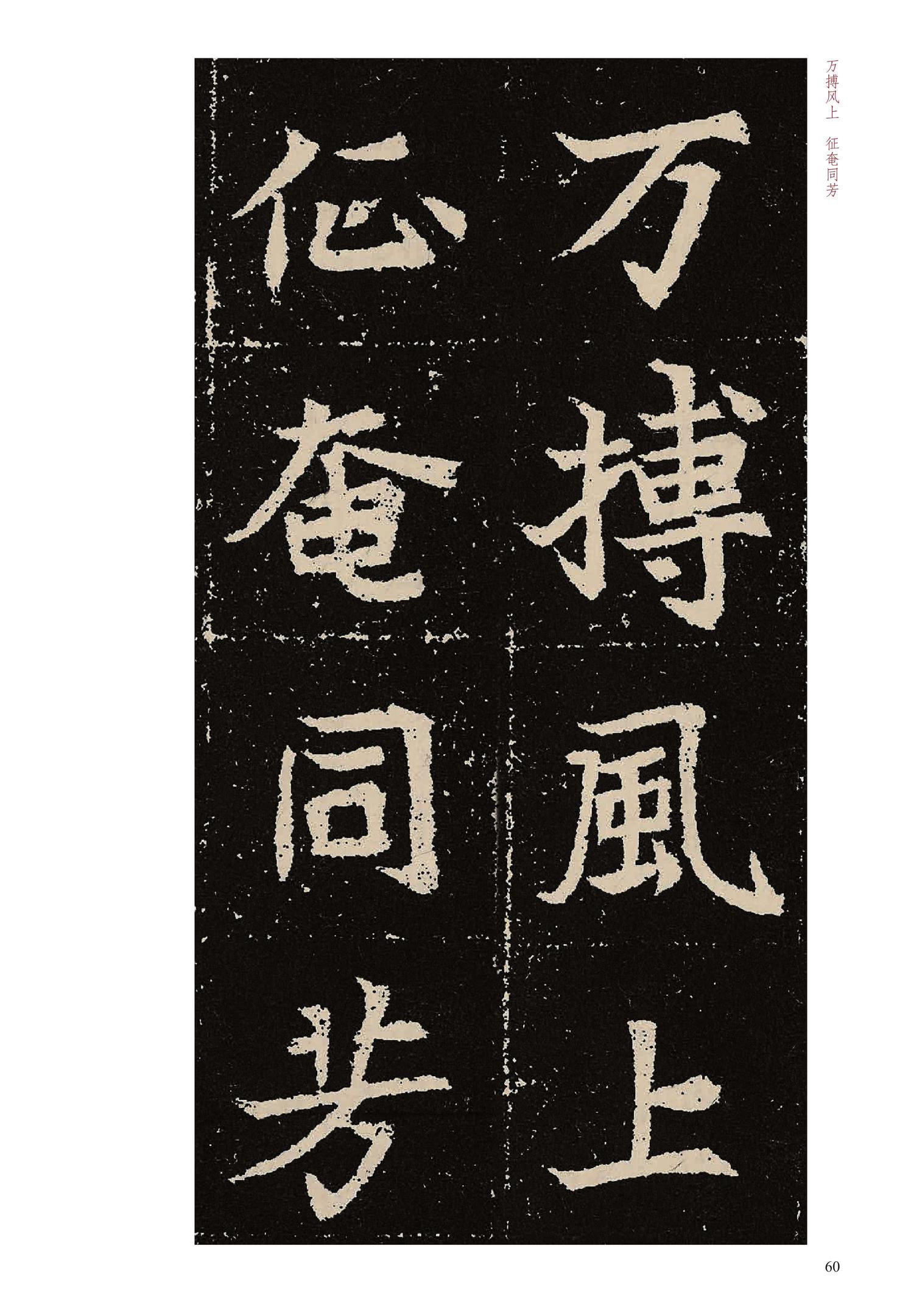 元固墓志
