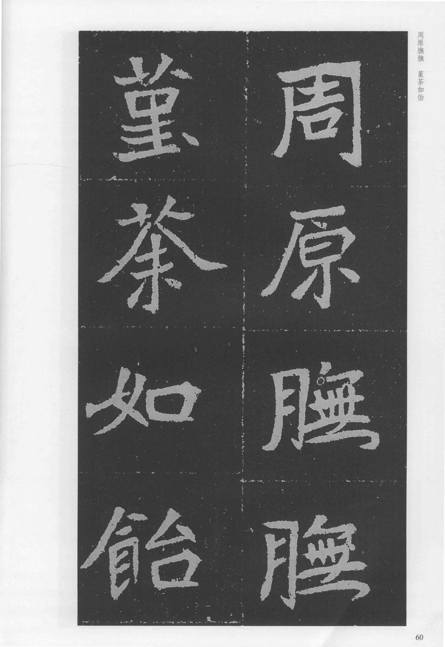 元瑛墓志-版本之二