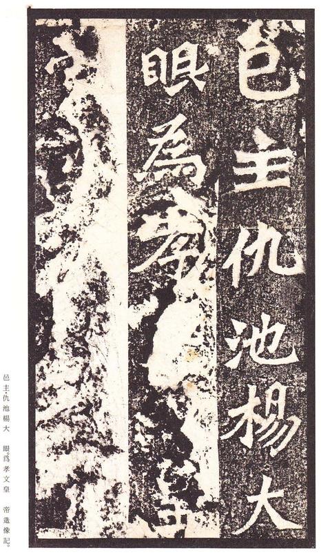 龙门二十品-龙门造像记