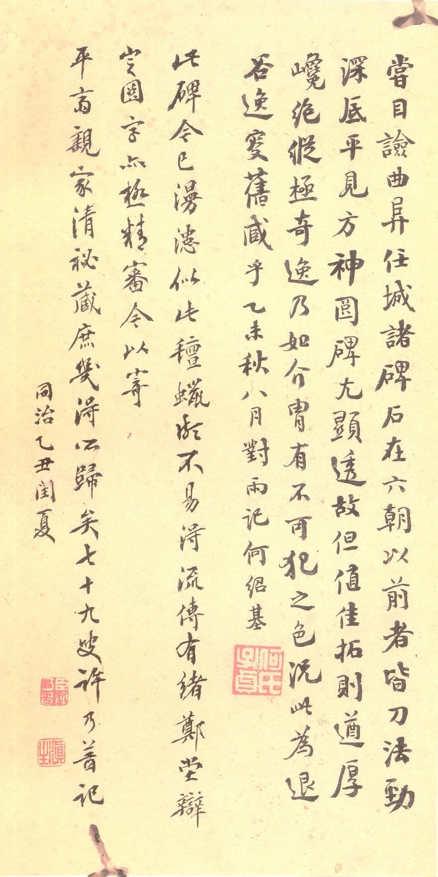 张猛龙碑-宋拓本之二