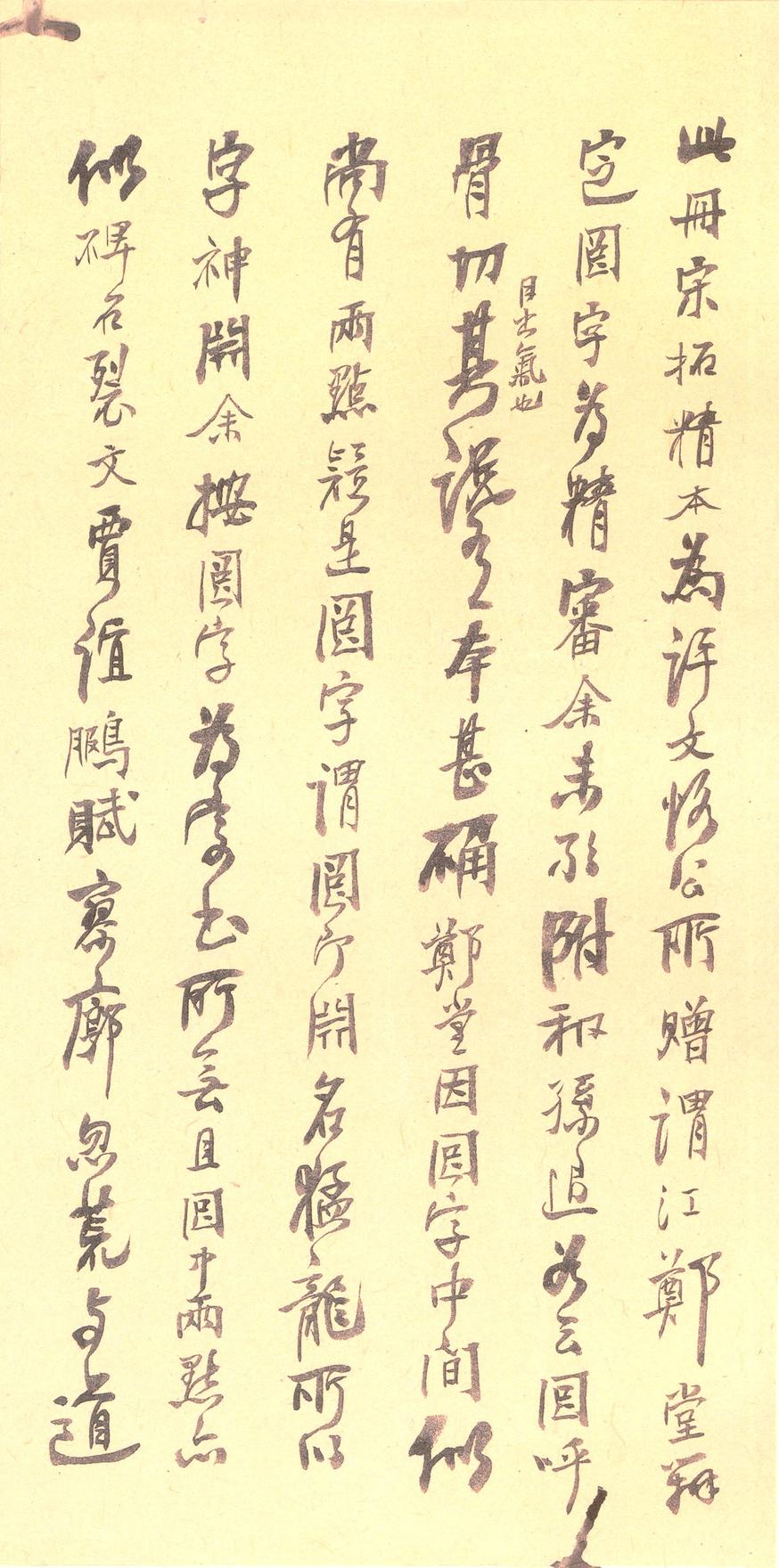 张猛龙碑-宋拓本之二