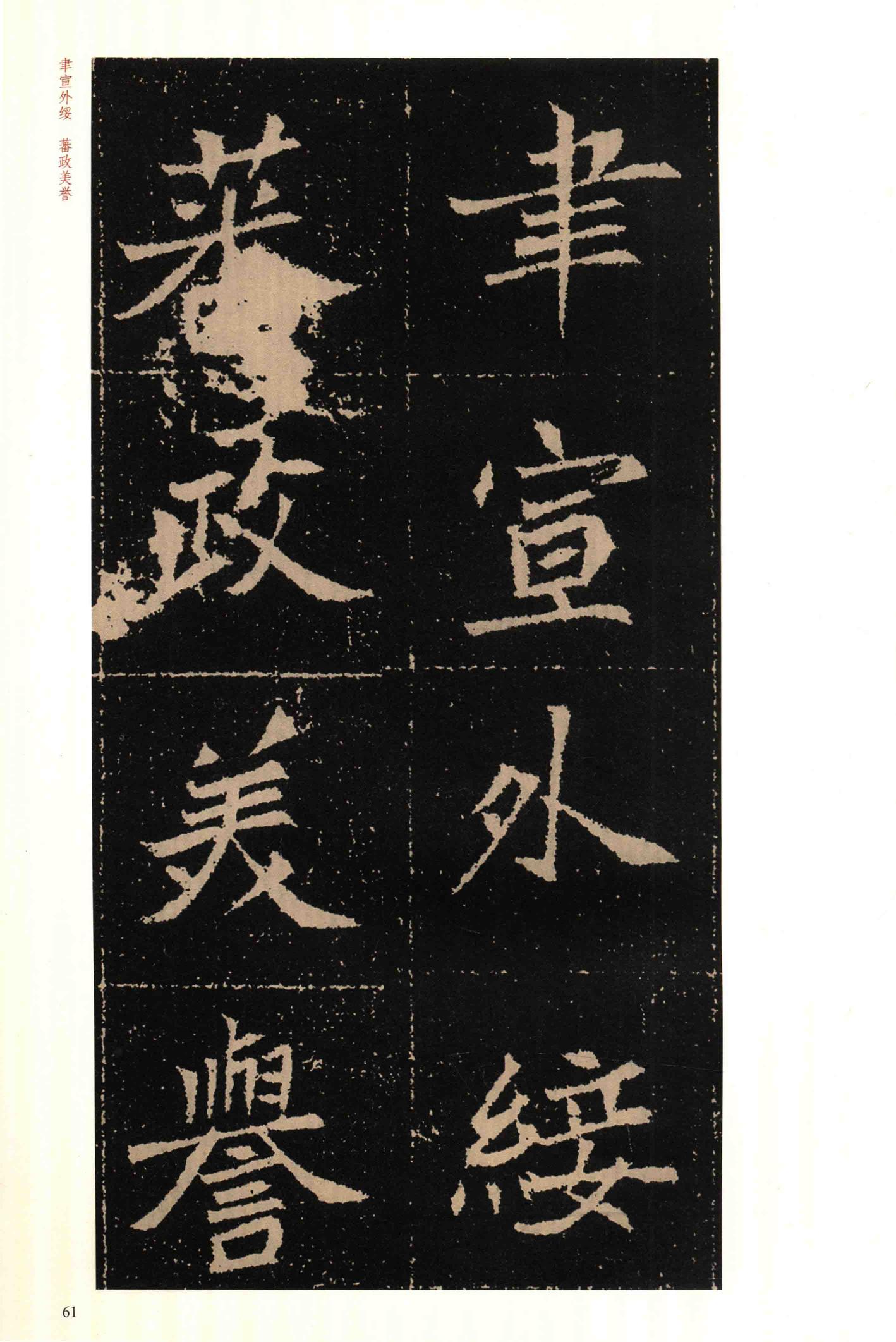 高猛墓志
