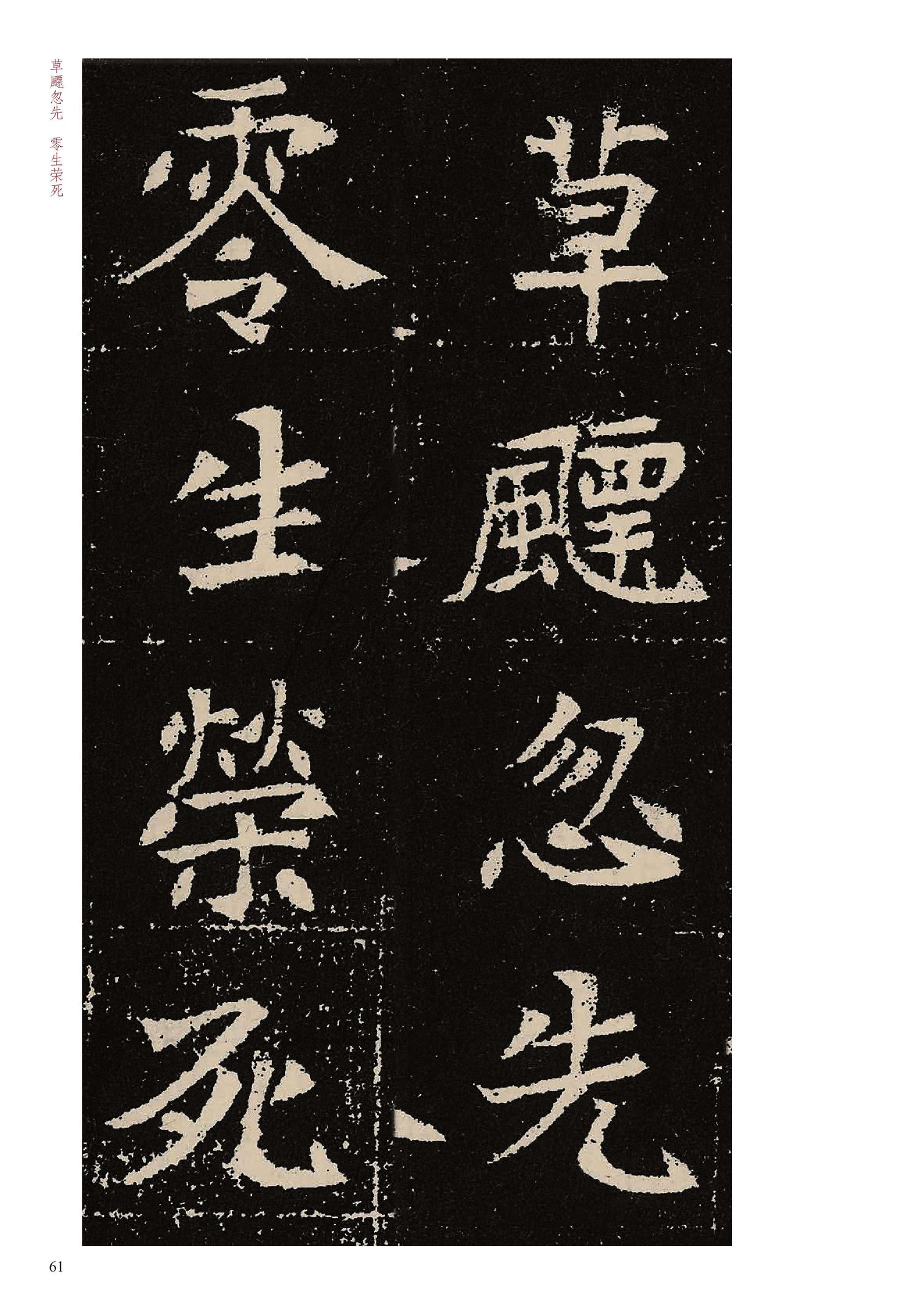 元固墓志