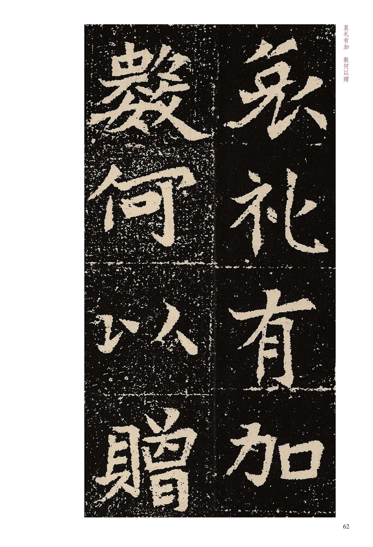 元固墓志