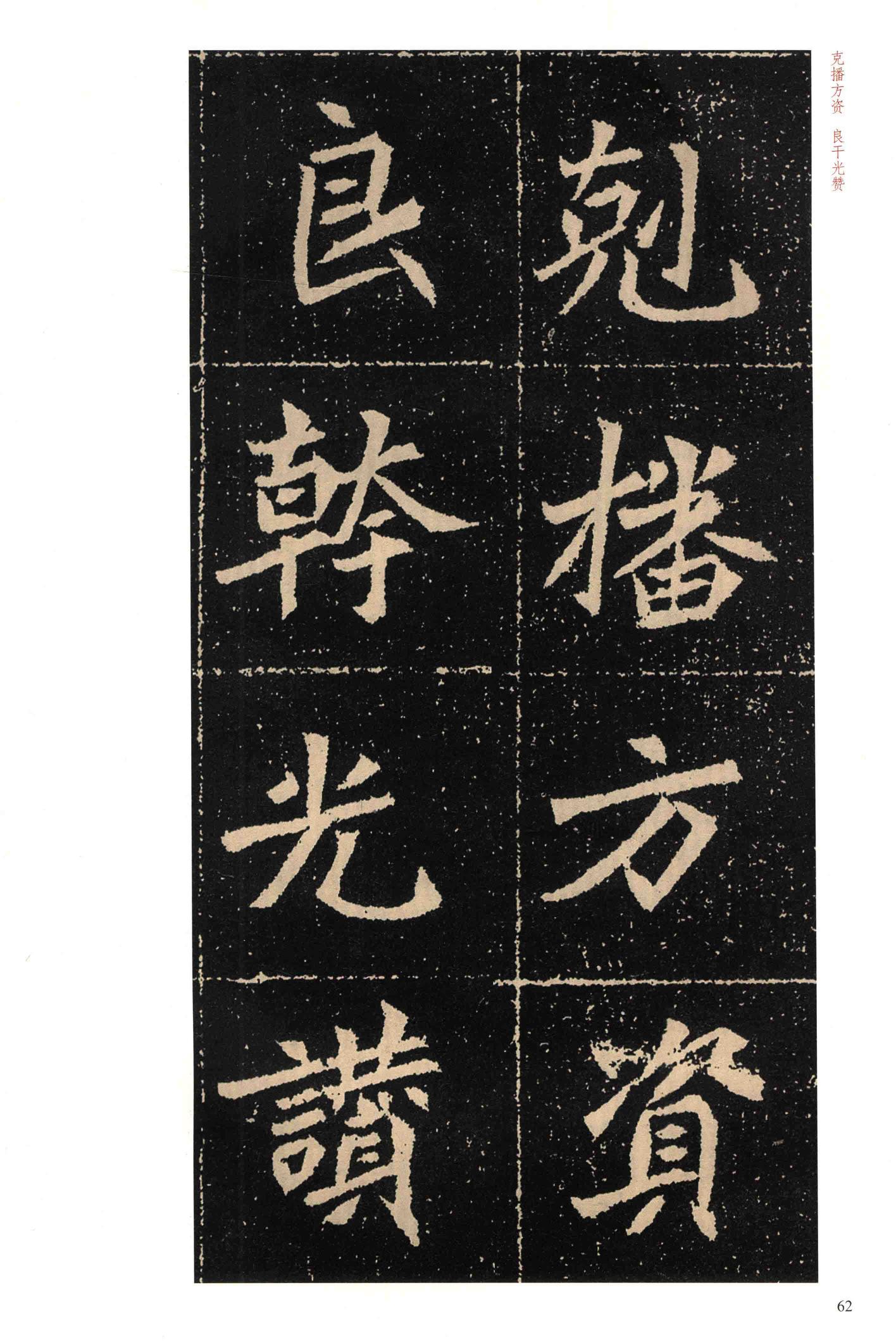 高猛墓志
