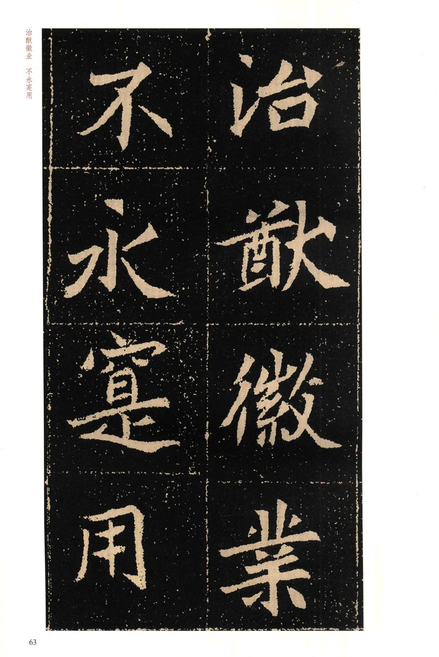 高猛墓志