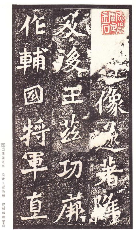 龙门二十品-龙门造像记