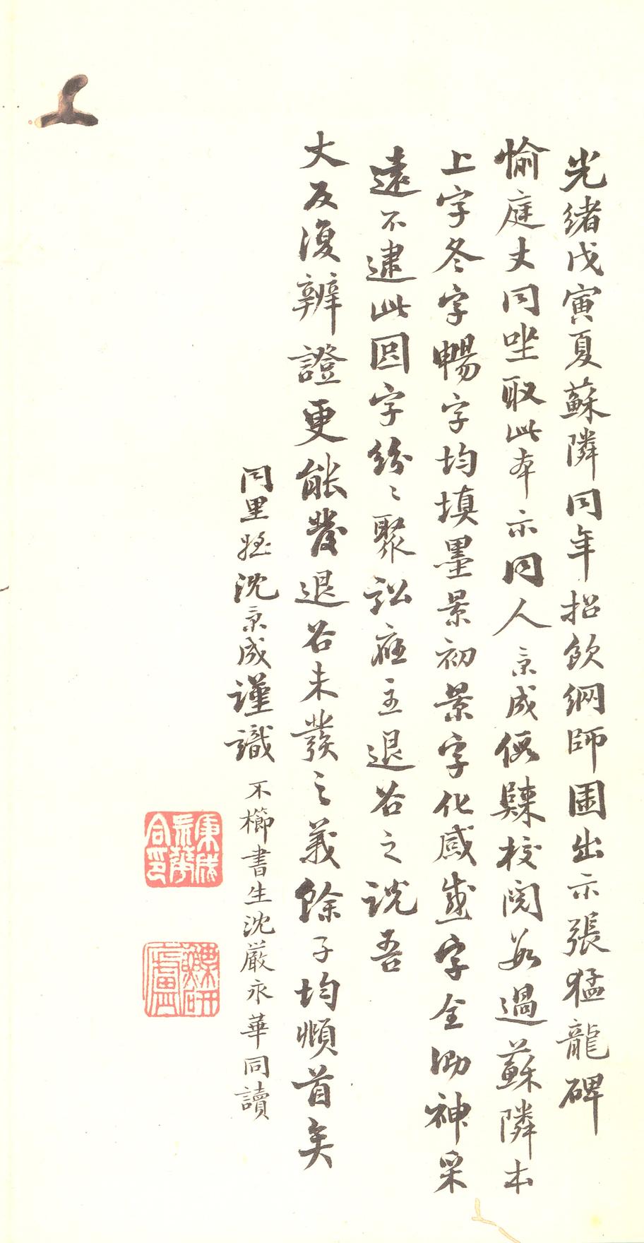 张猛龙碑-宋拓本之二