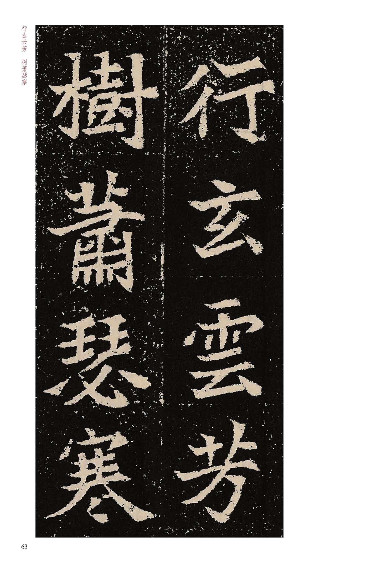 元固墓志