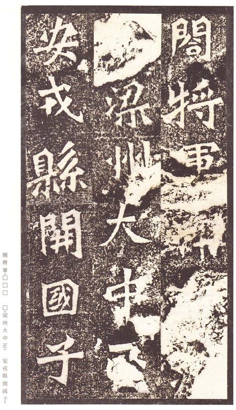龙门二十品-龙门造像记