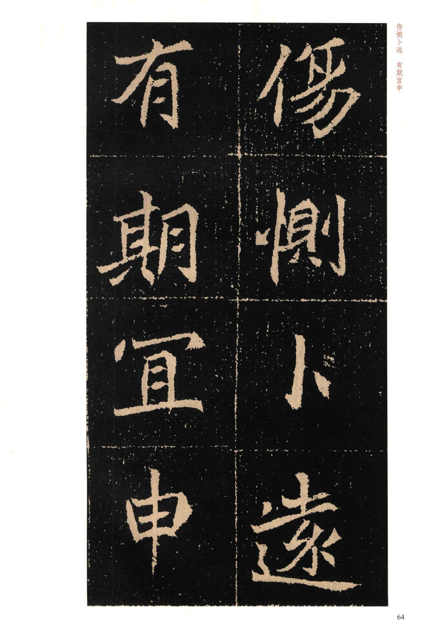 高猛墓志