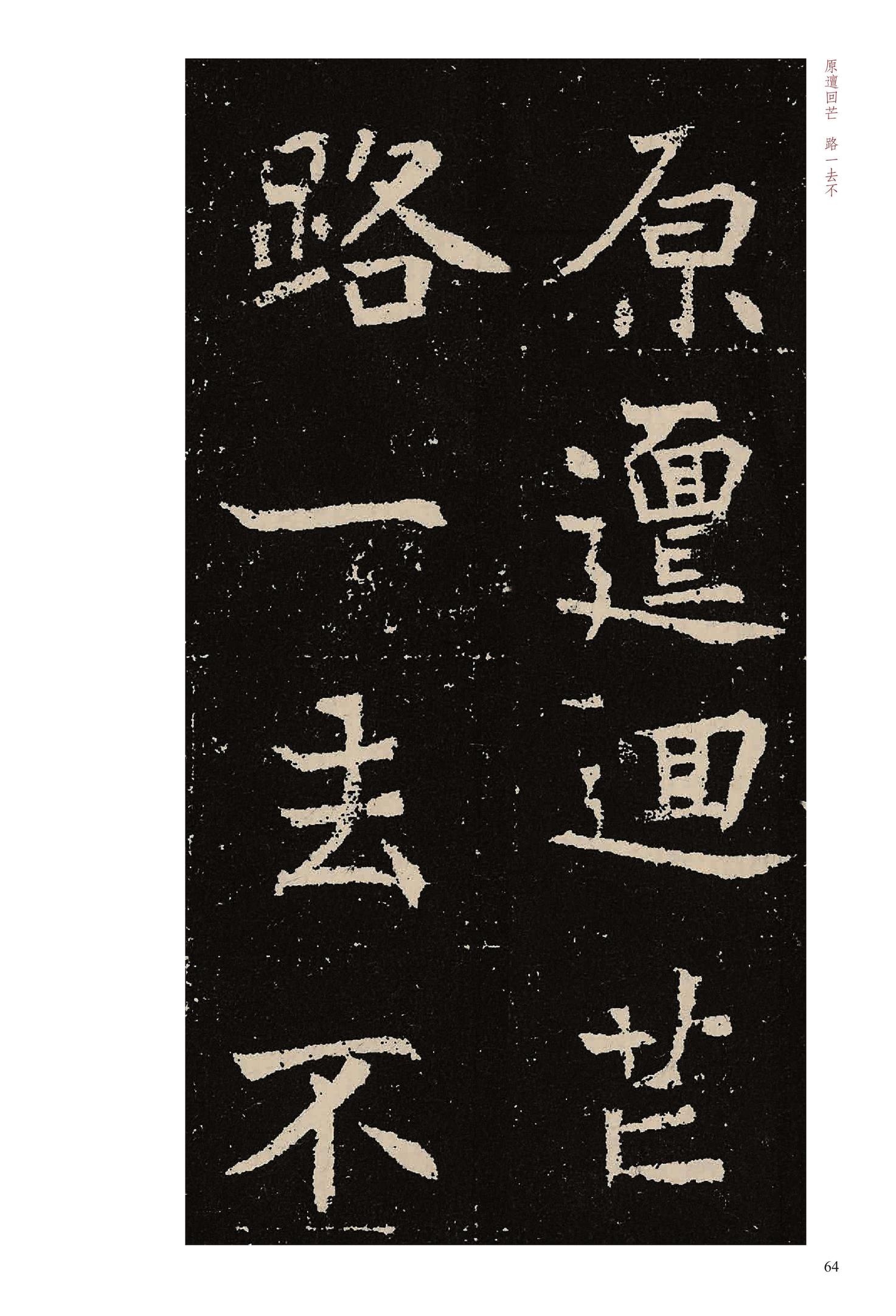 元固墓志
