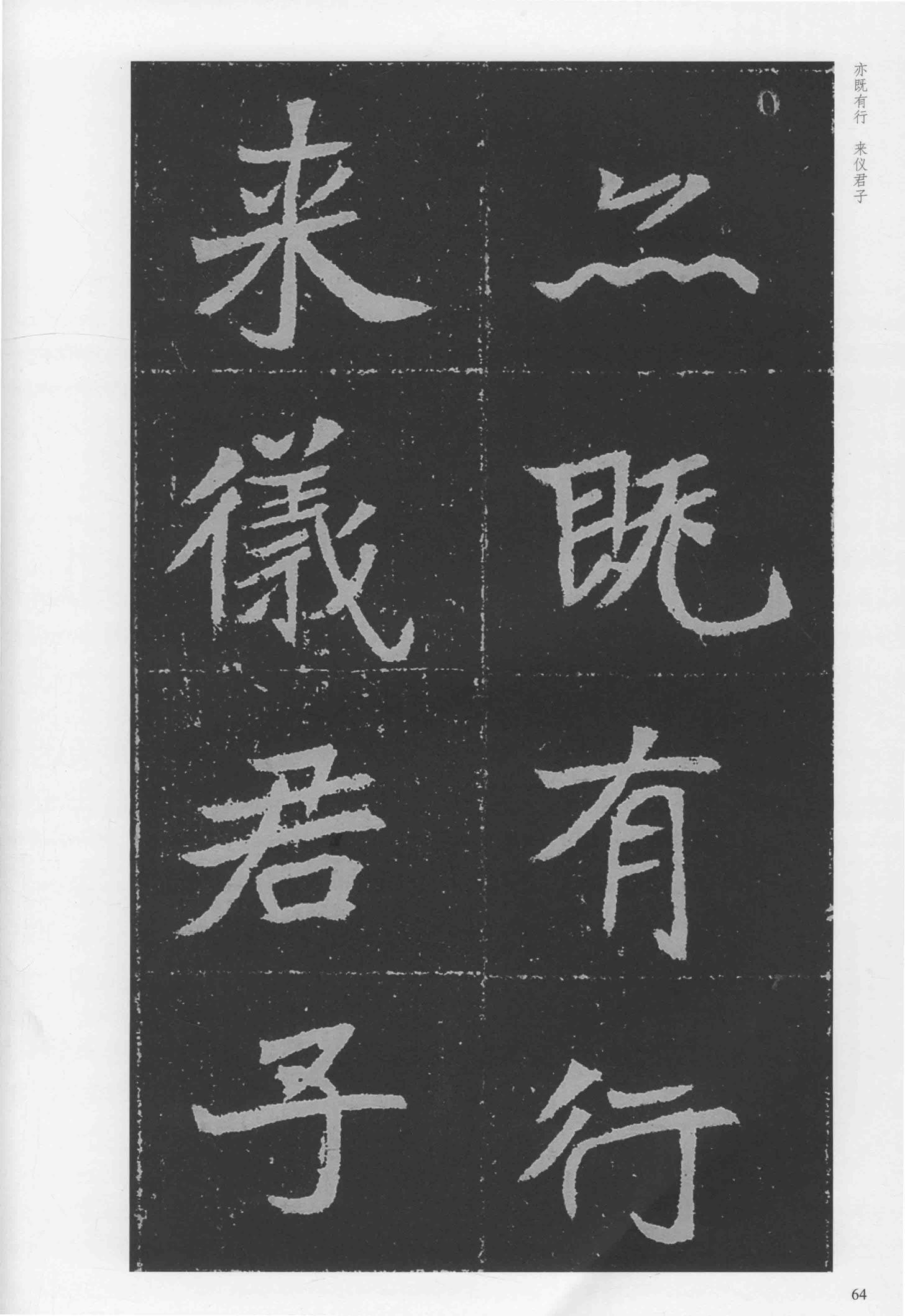 元瑛墓志-版本之二