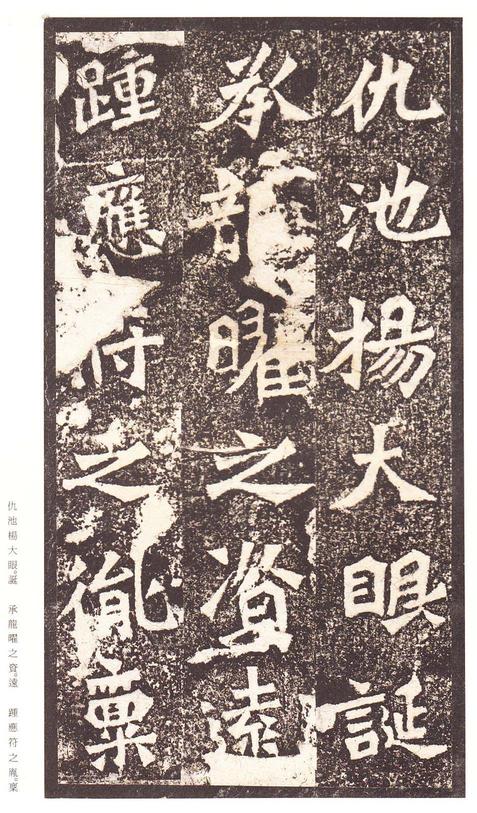 龙门二十品-龙门造像记