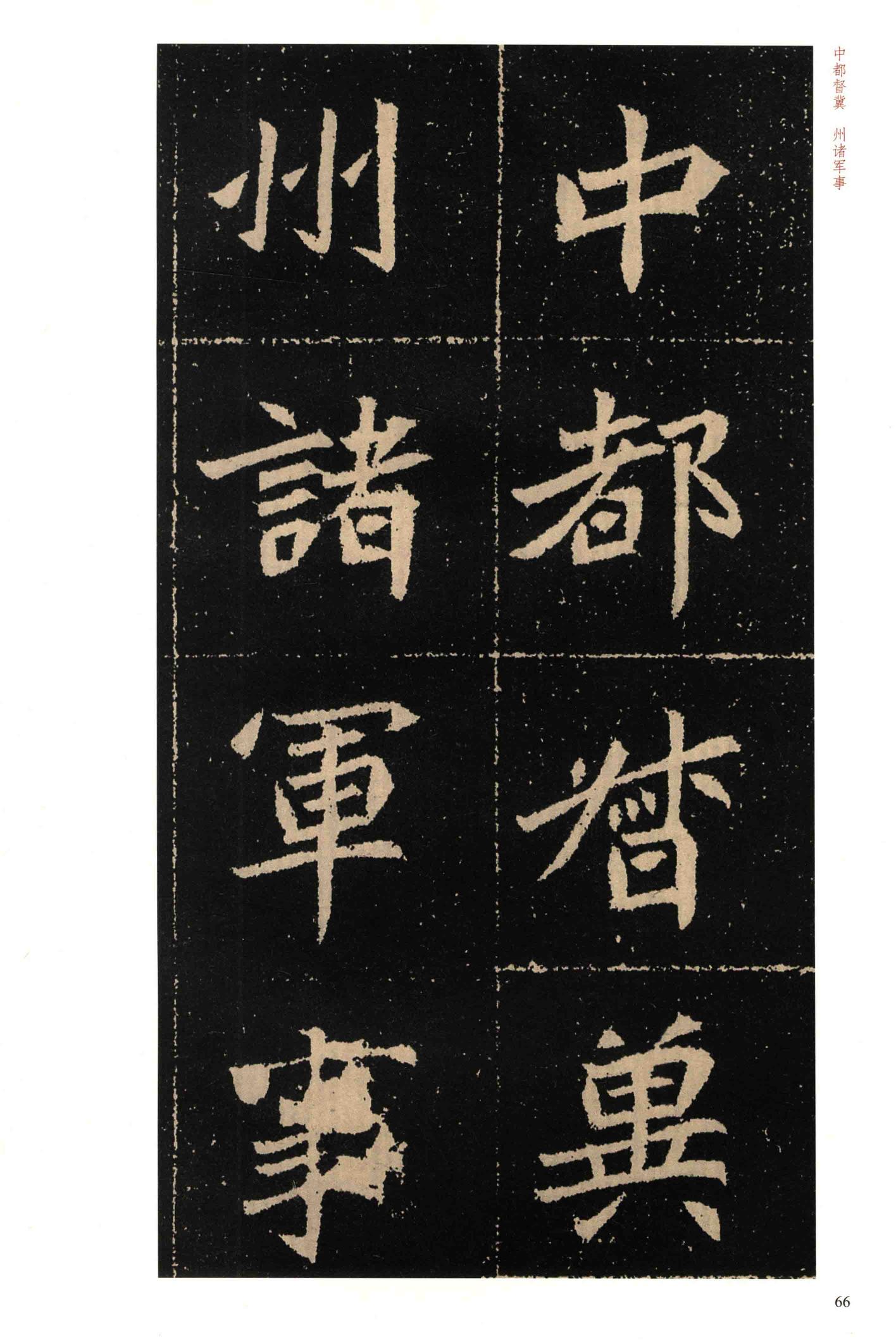 高猛墓志