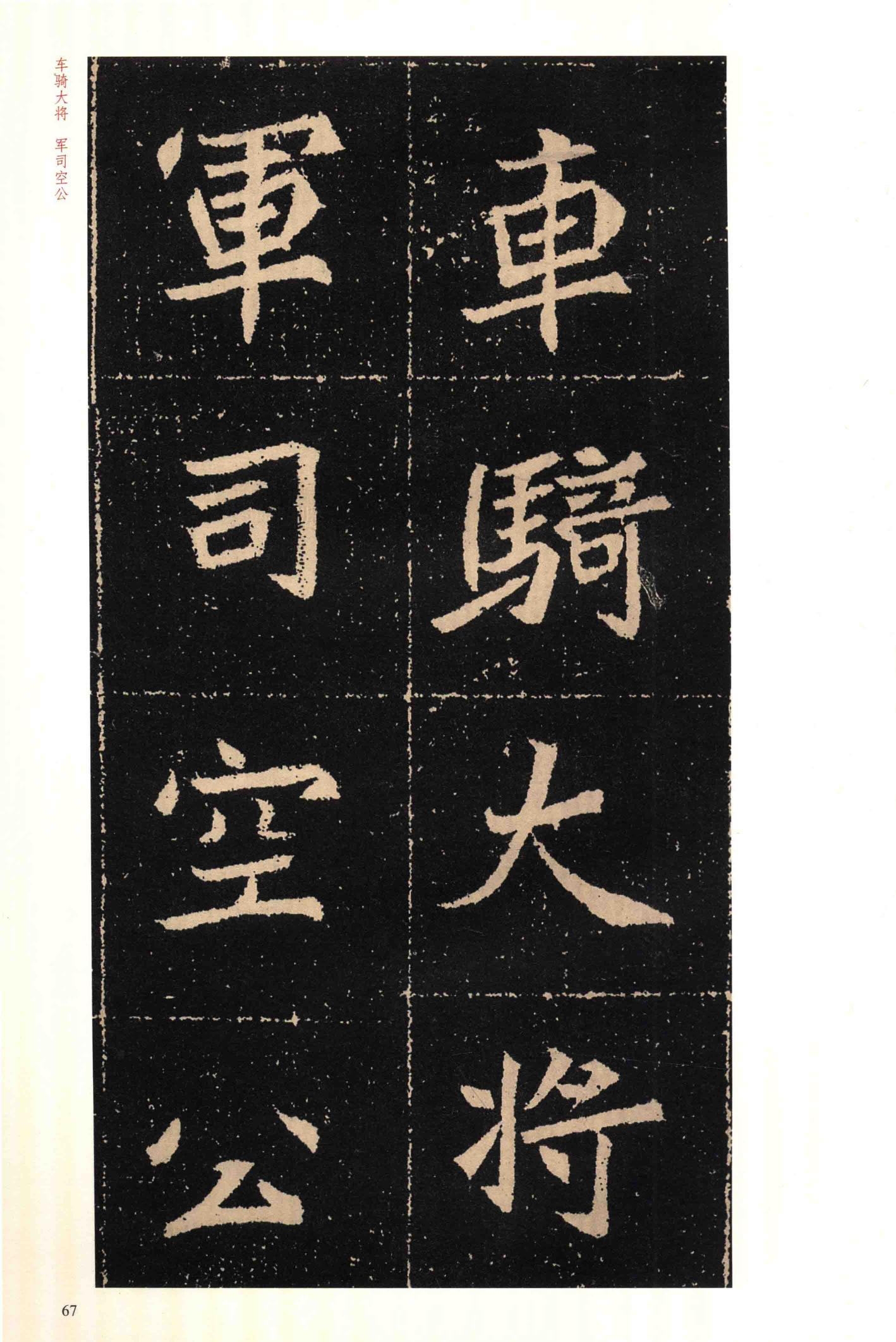 高猛墓志