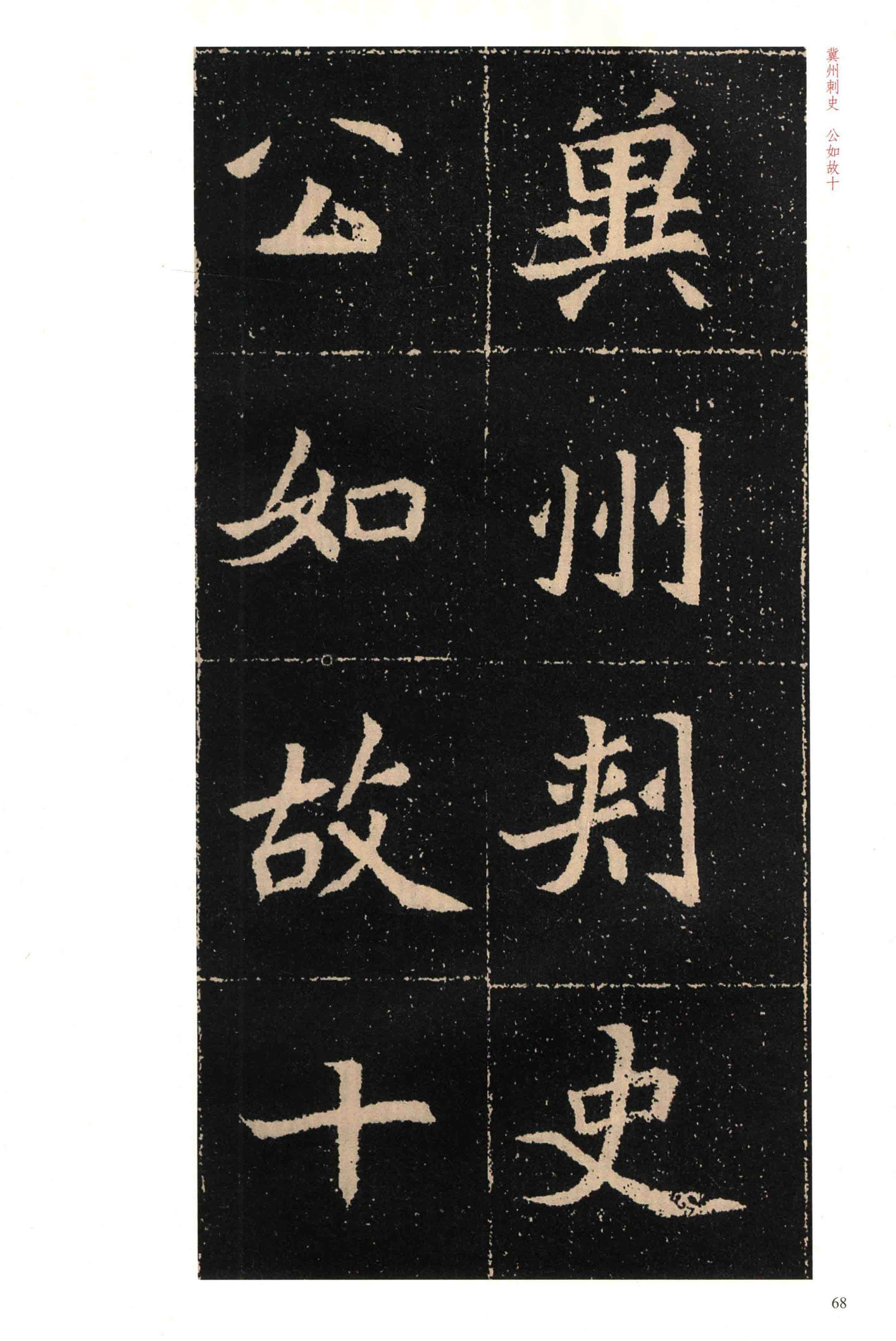 高猛墓志