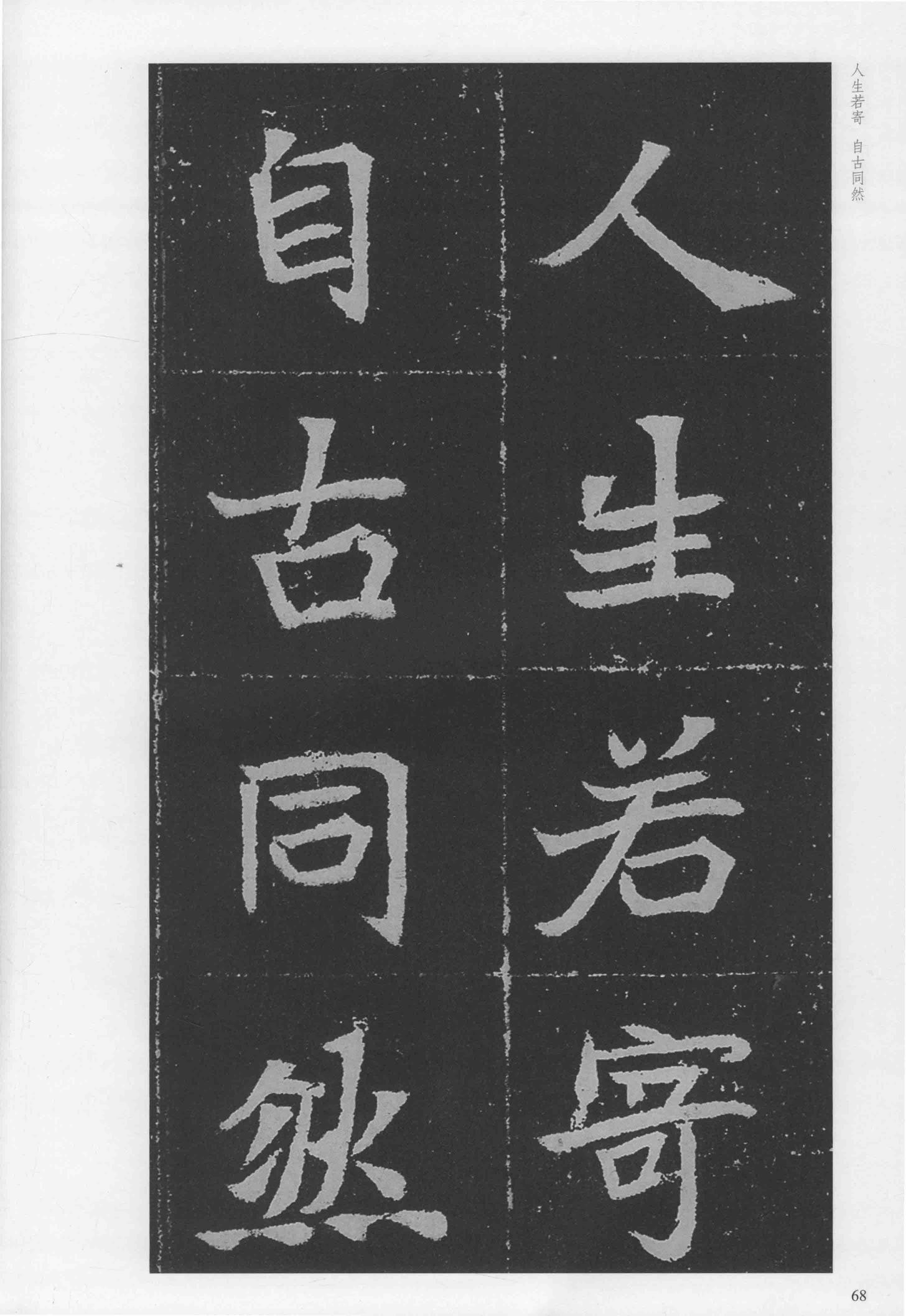 元瑛墓志-版本之二