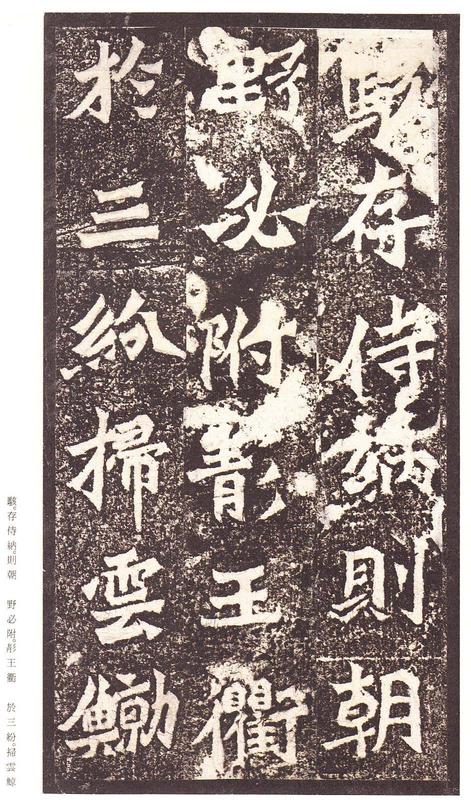龙门二十品-龙门造像记