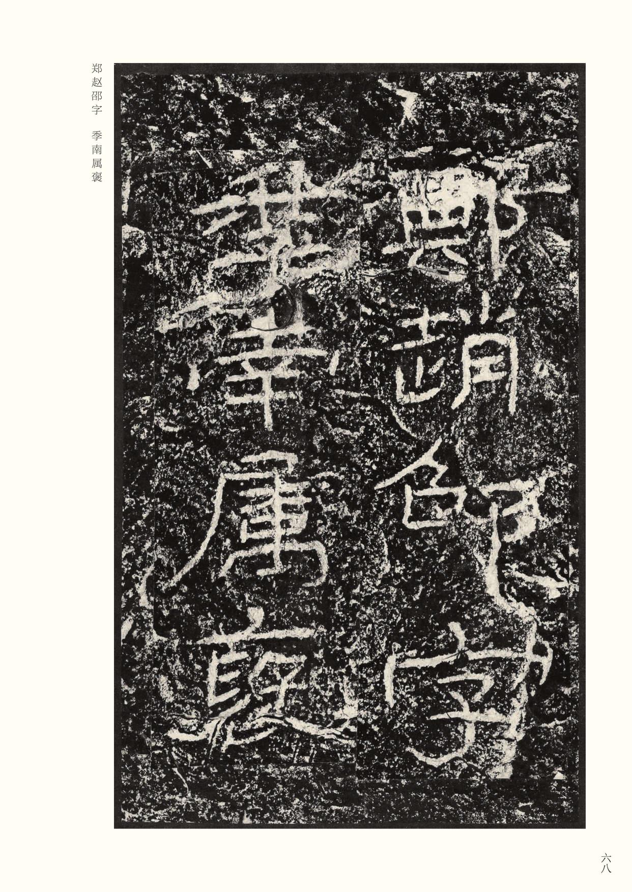 石门颂