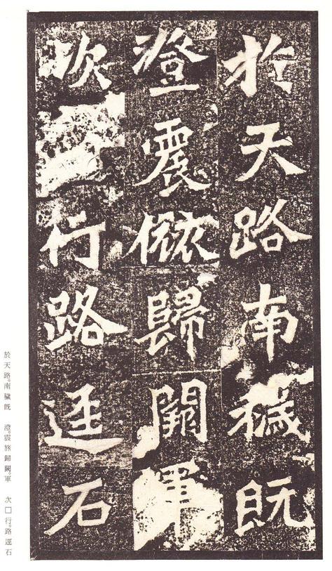 龙门二十品-龙门造像记