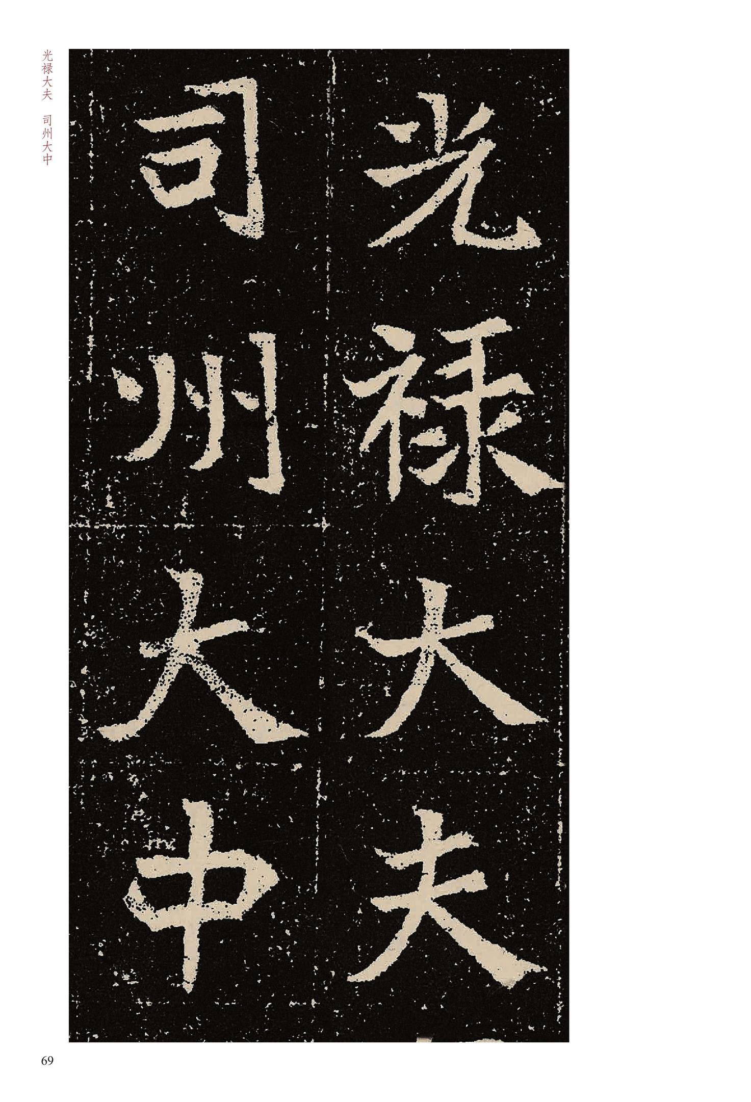 元固墓志