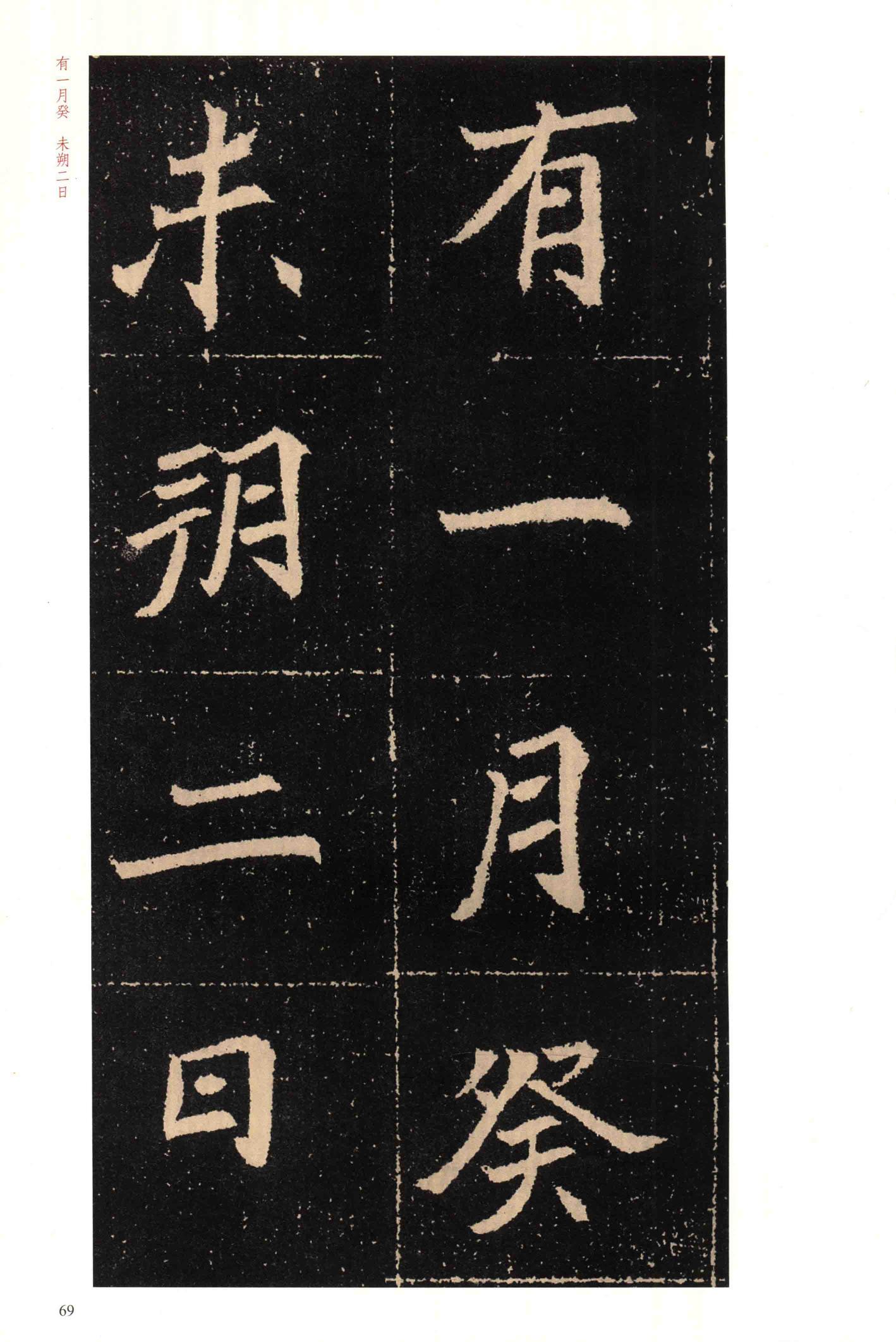 高猛墓志