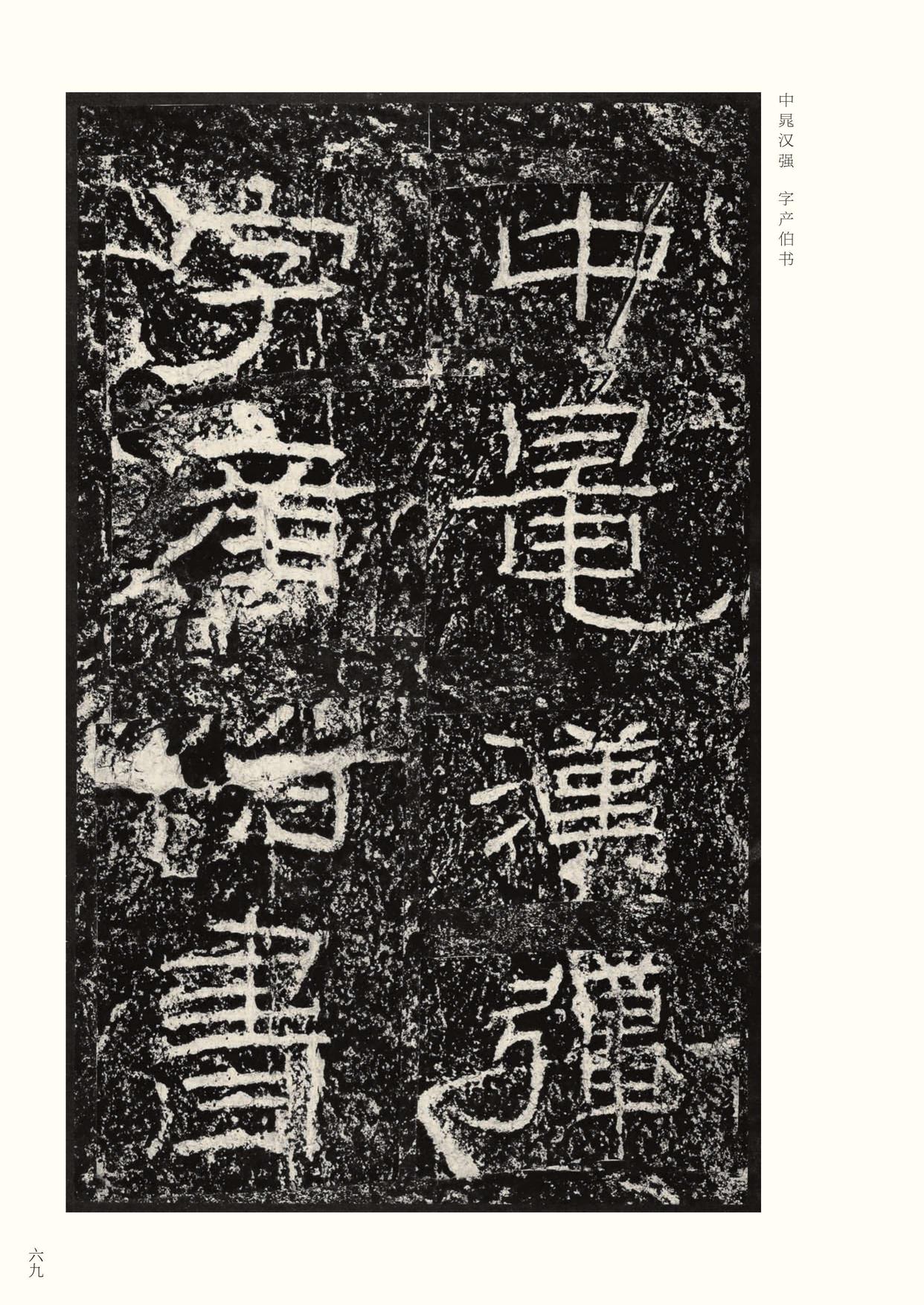 石门颂