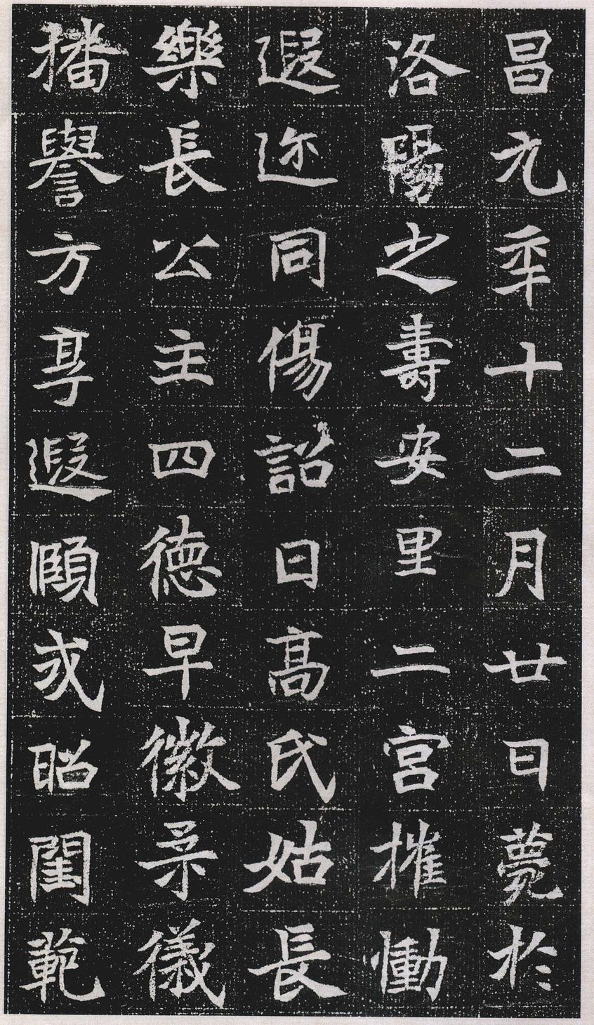 元瑛墓志-版本之一