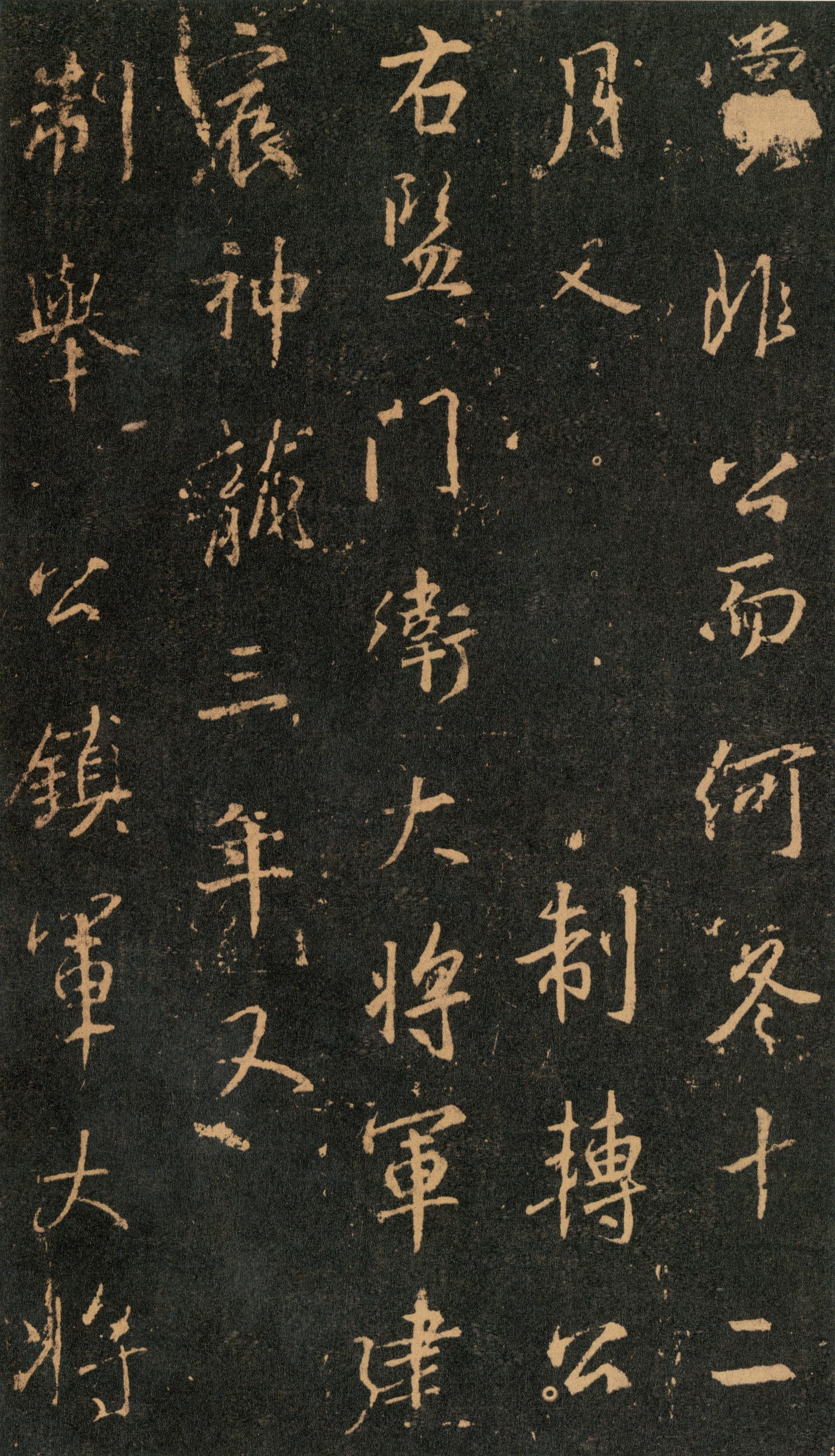 集字兴福寺碑