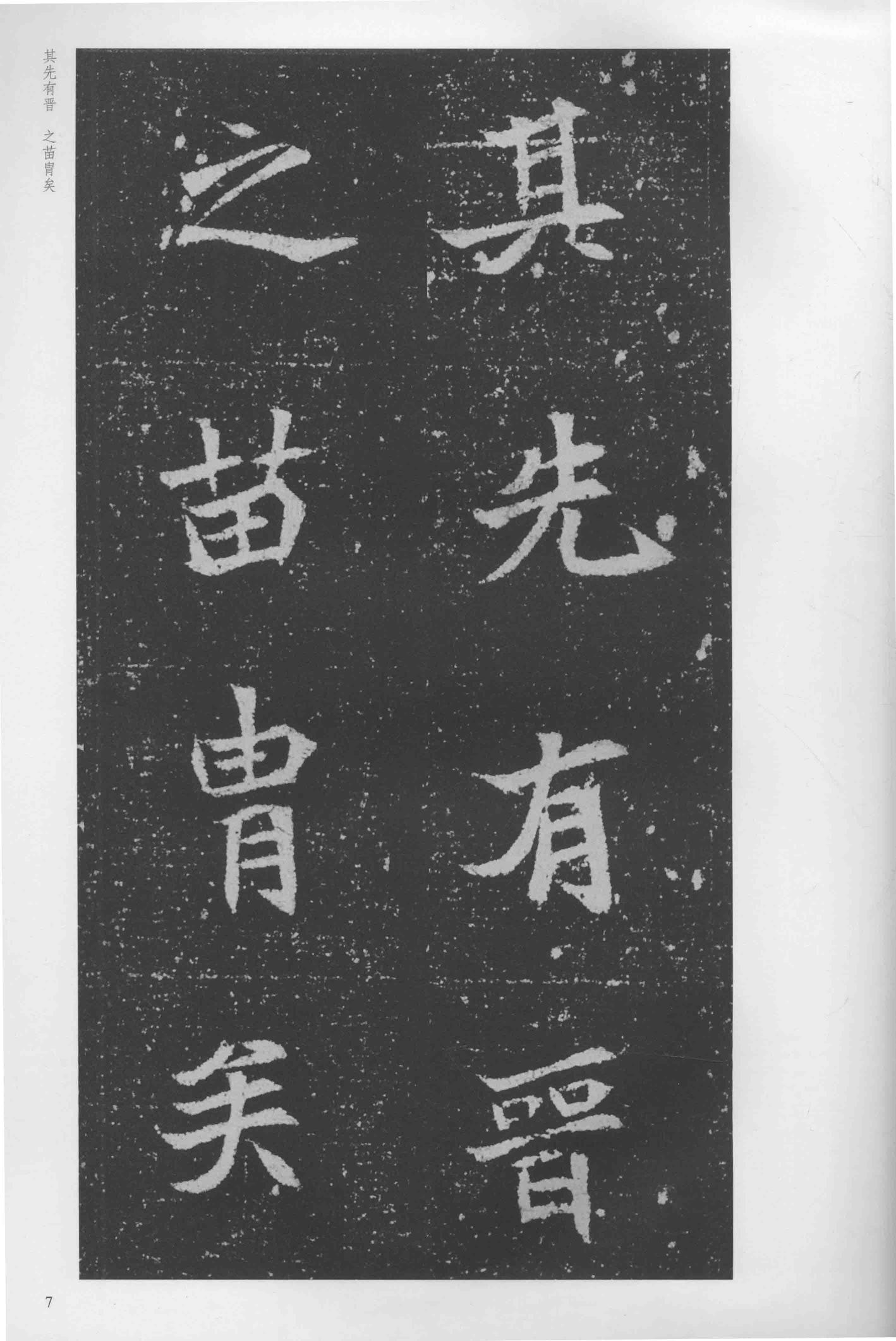 司马显姿墓志-版本之一