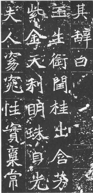 石婉墓志