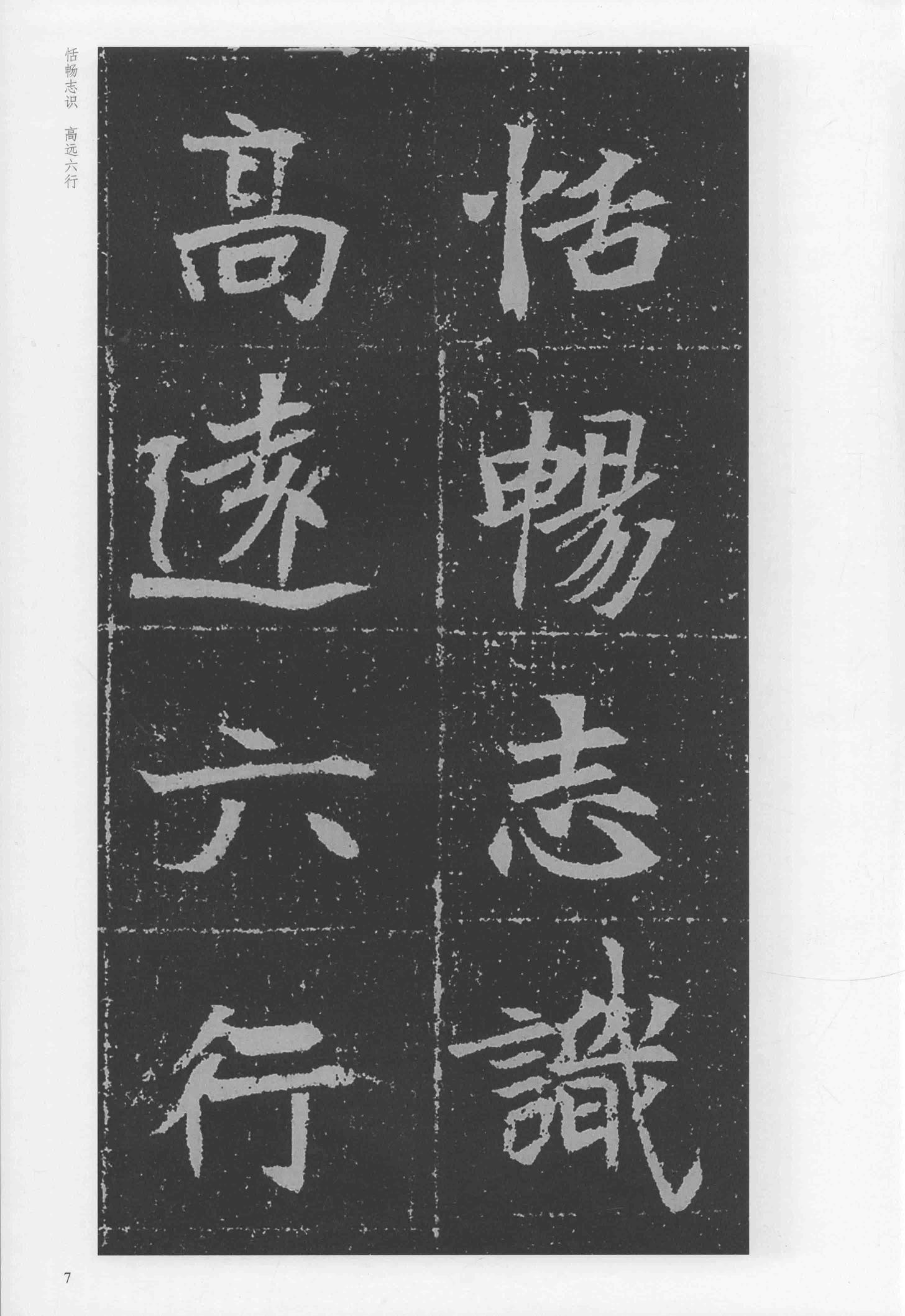 元瑛墓志-版本之二