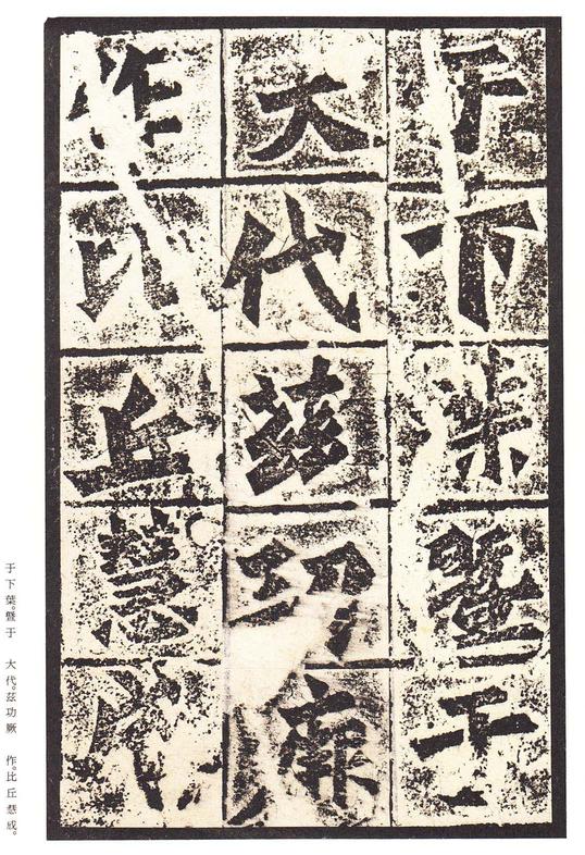 龙门二十品-龙门造像记