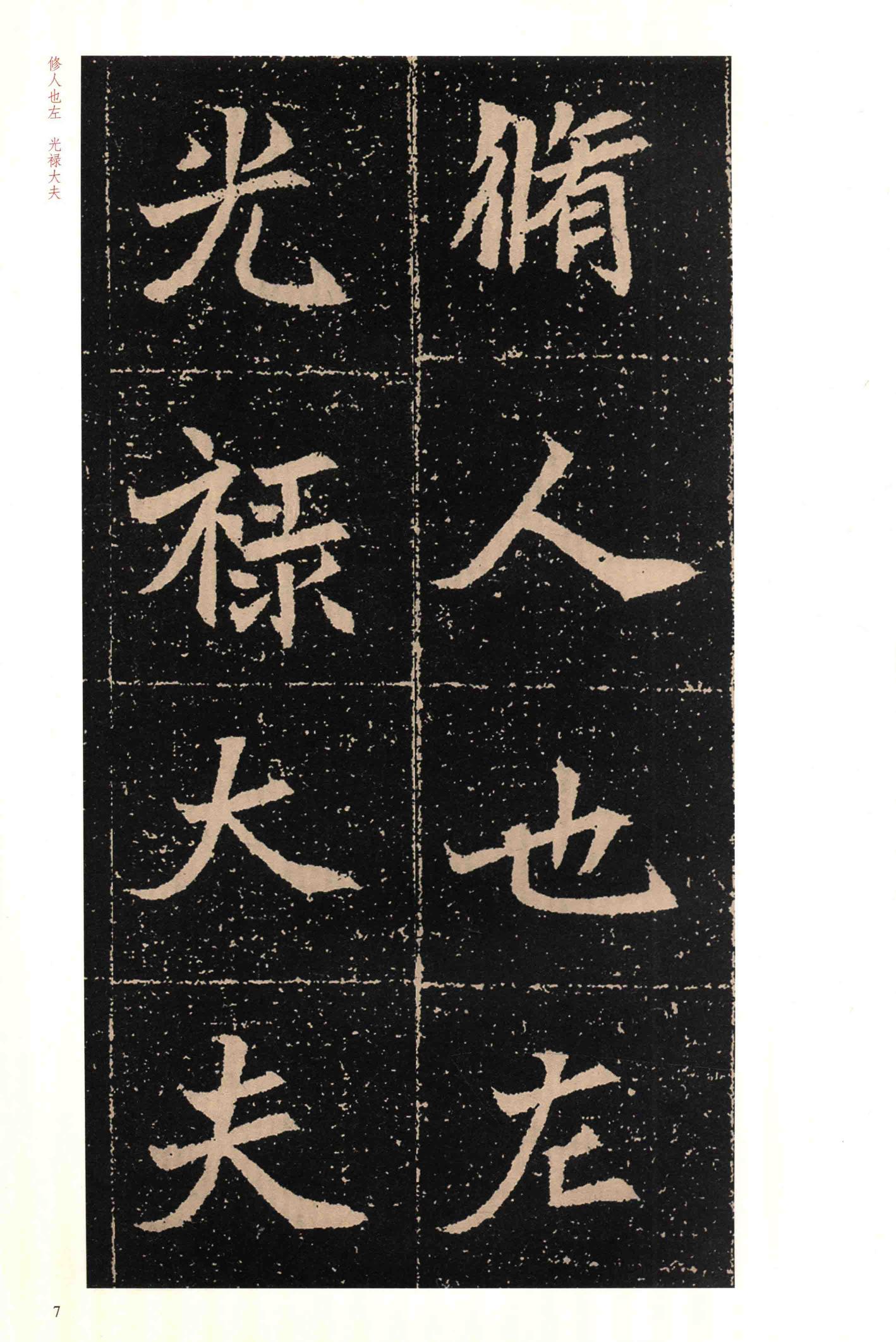 高猛墓志