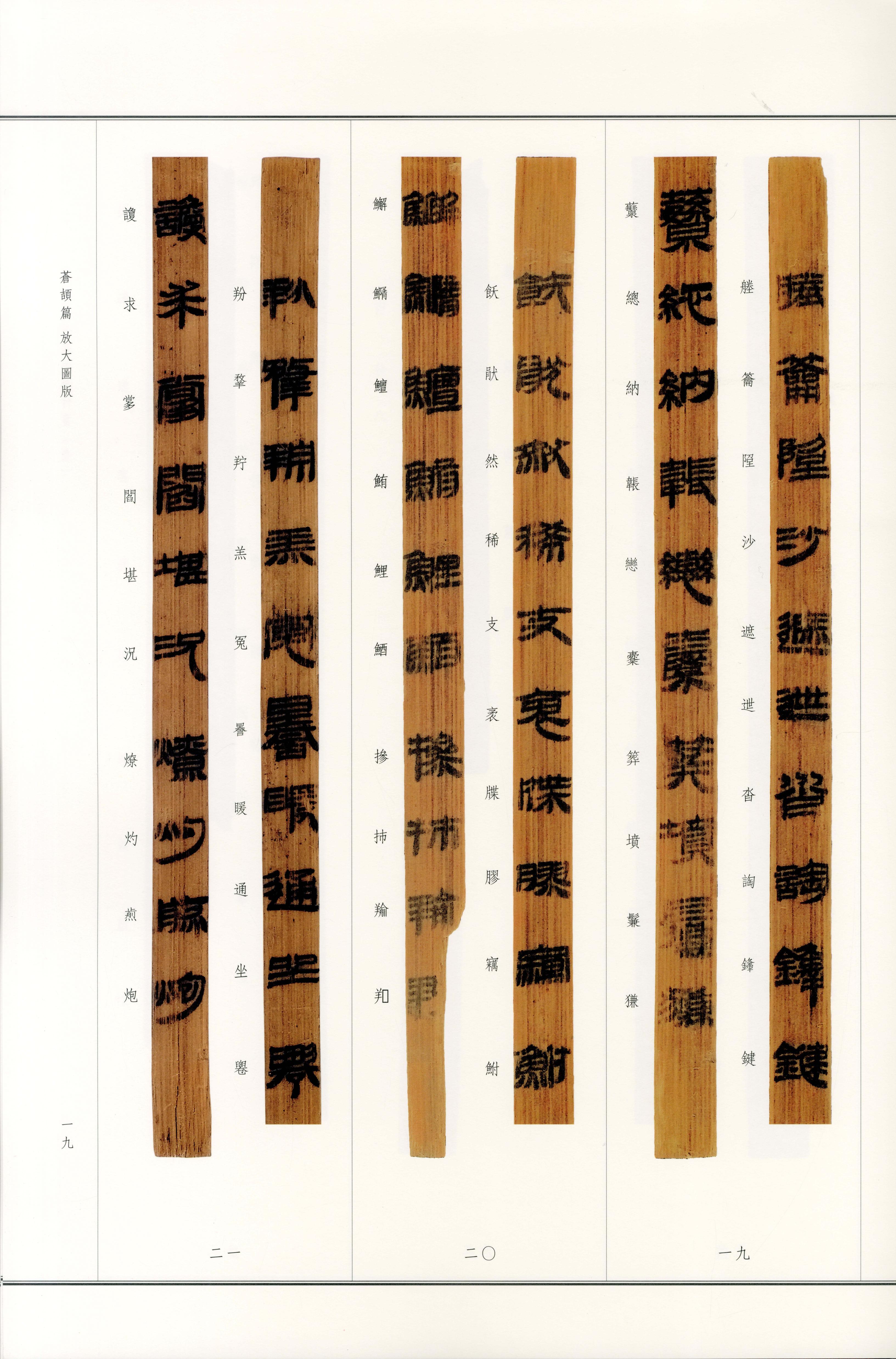 北大简-仓颉篇